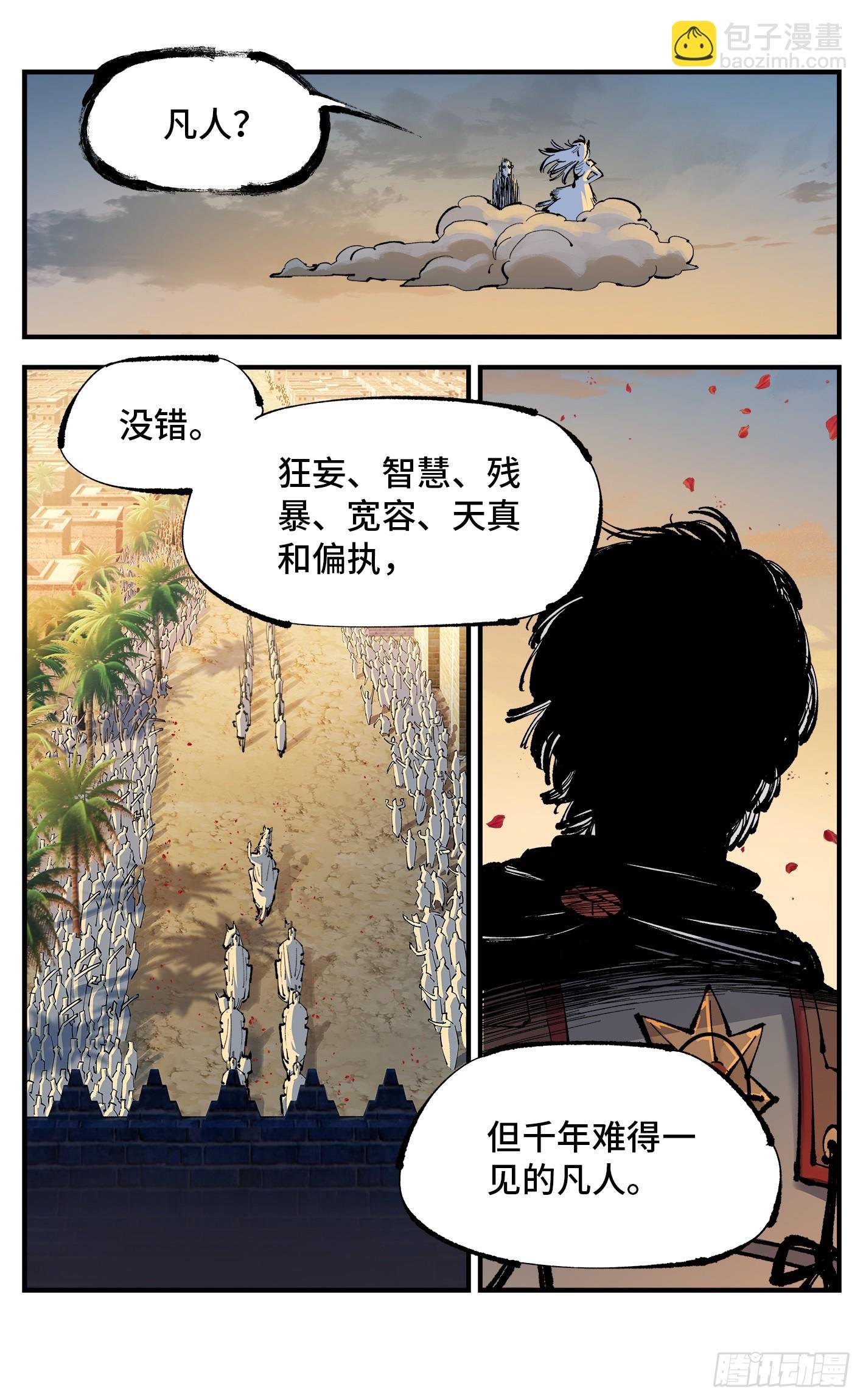 第一百一十二回 万业牲人 下