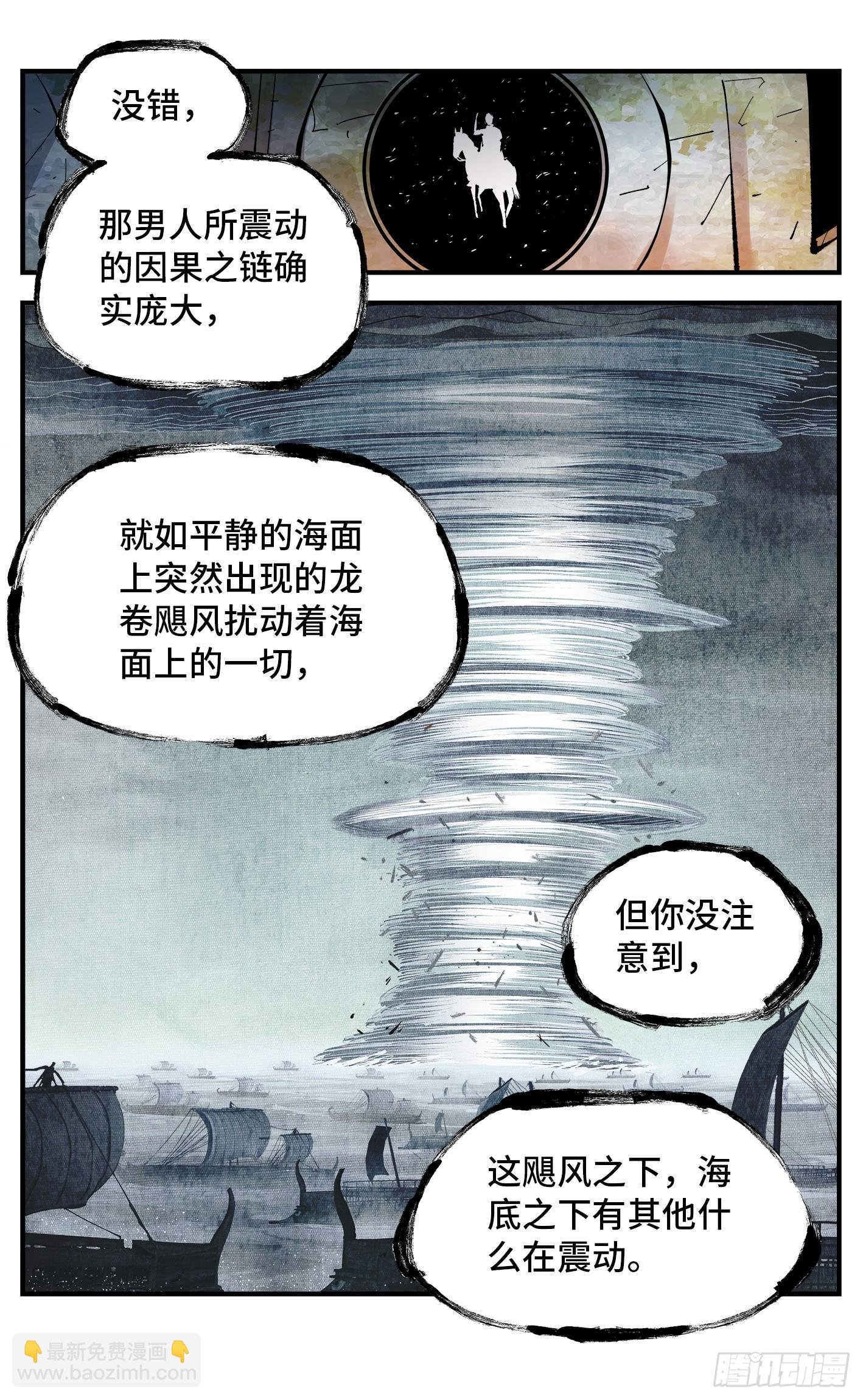 第一百一十二回 万业牲人 下