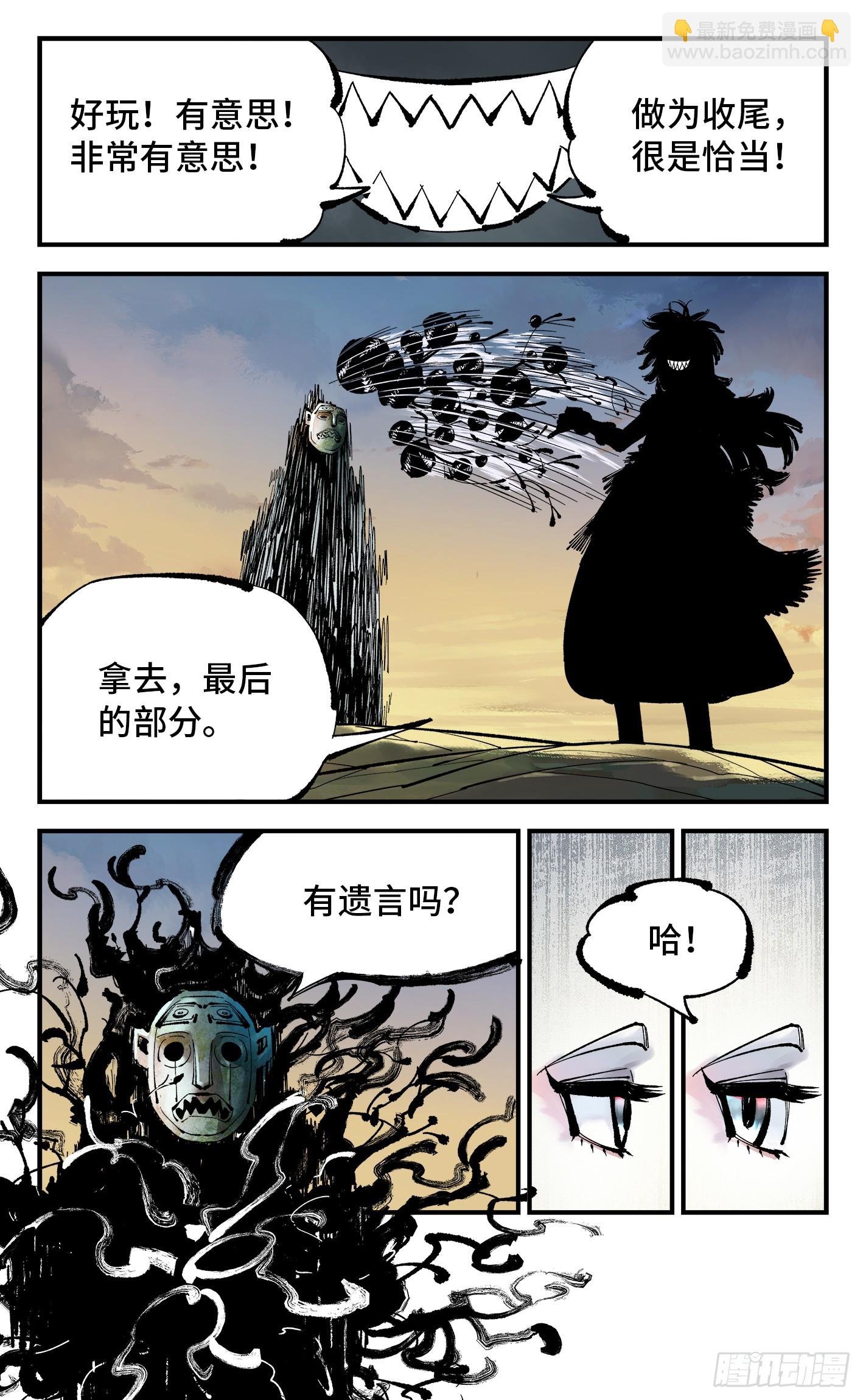 第一百一十二回 万业牲人 下
