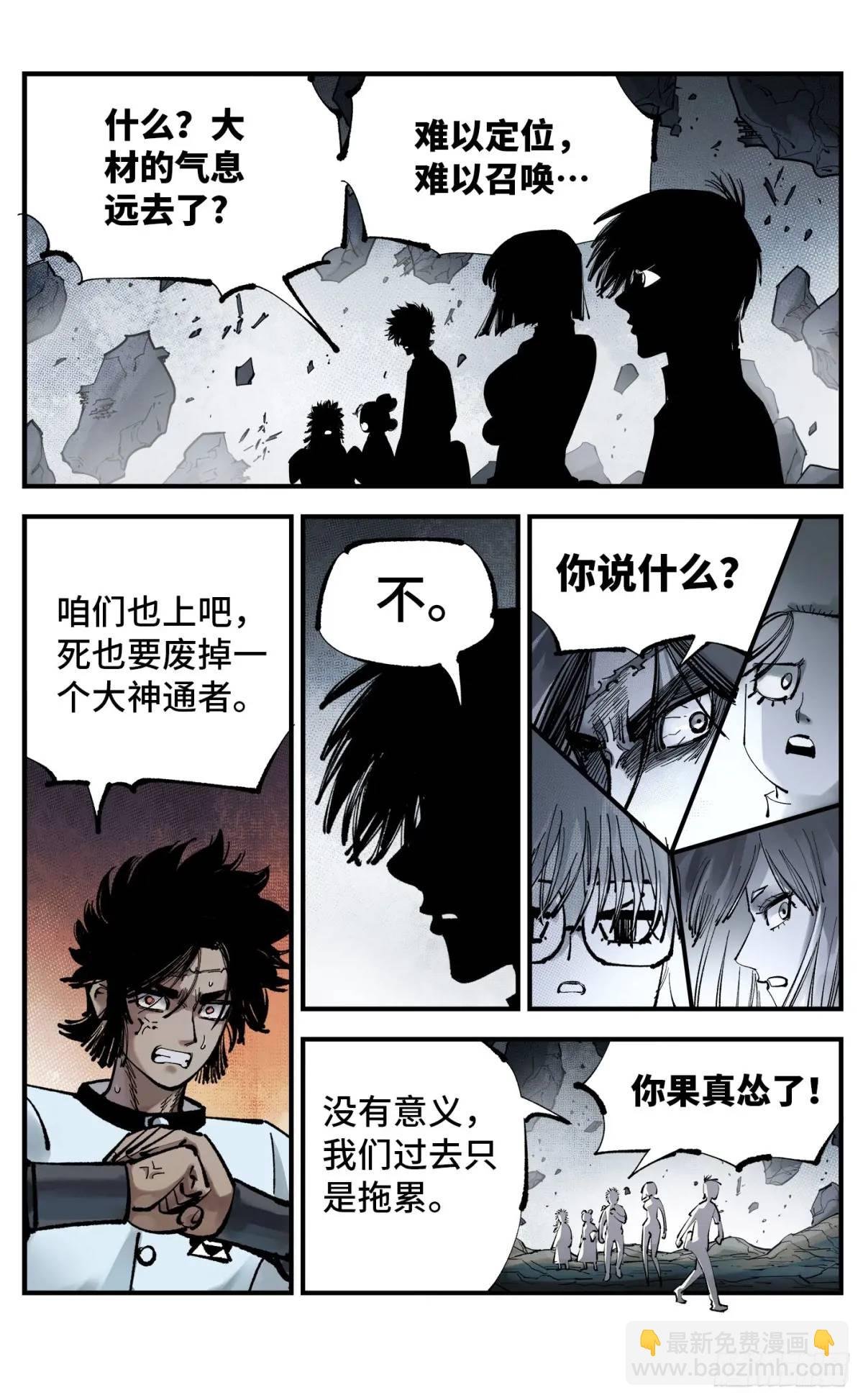 第一百一十四回 万业借宝 上