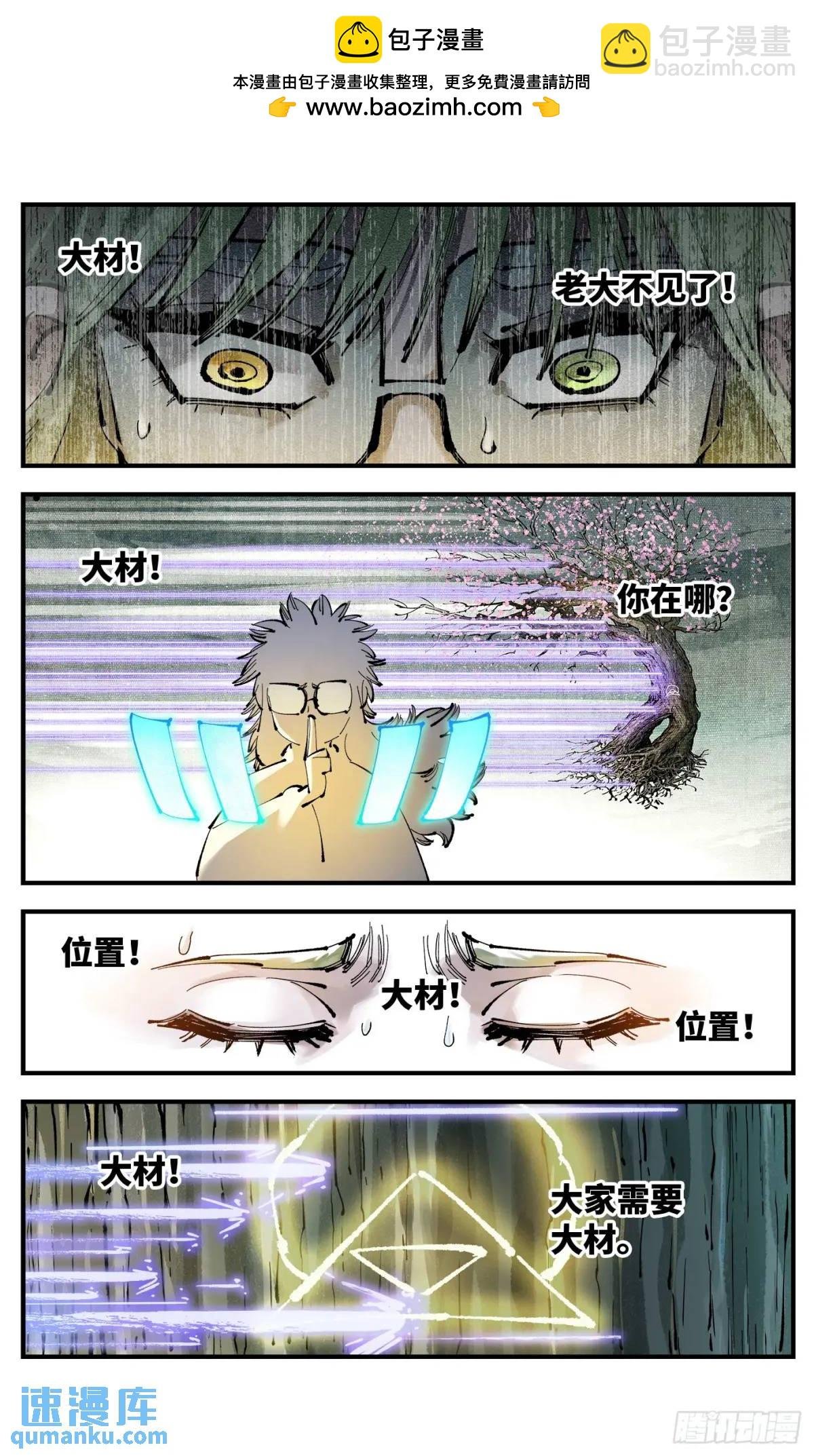 第一百一十四回 万业借宝 下