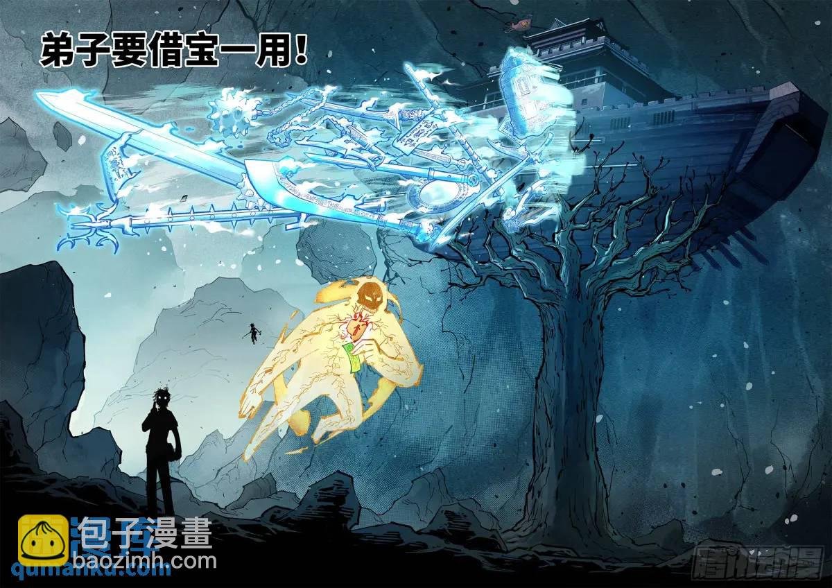 第一百一十四回 万业借宝 下