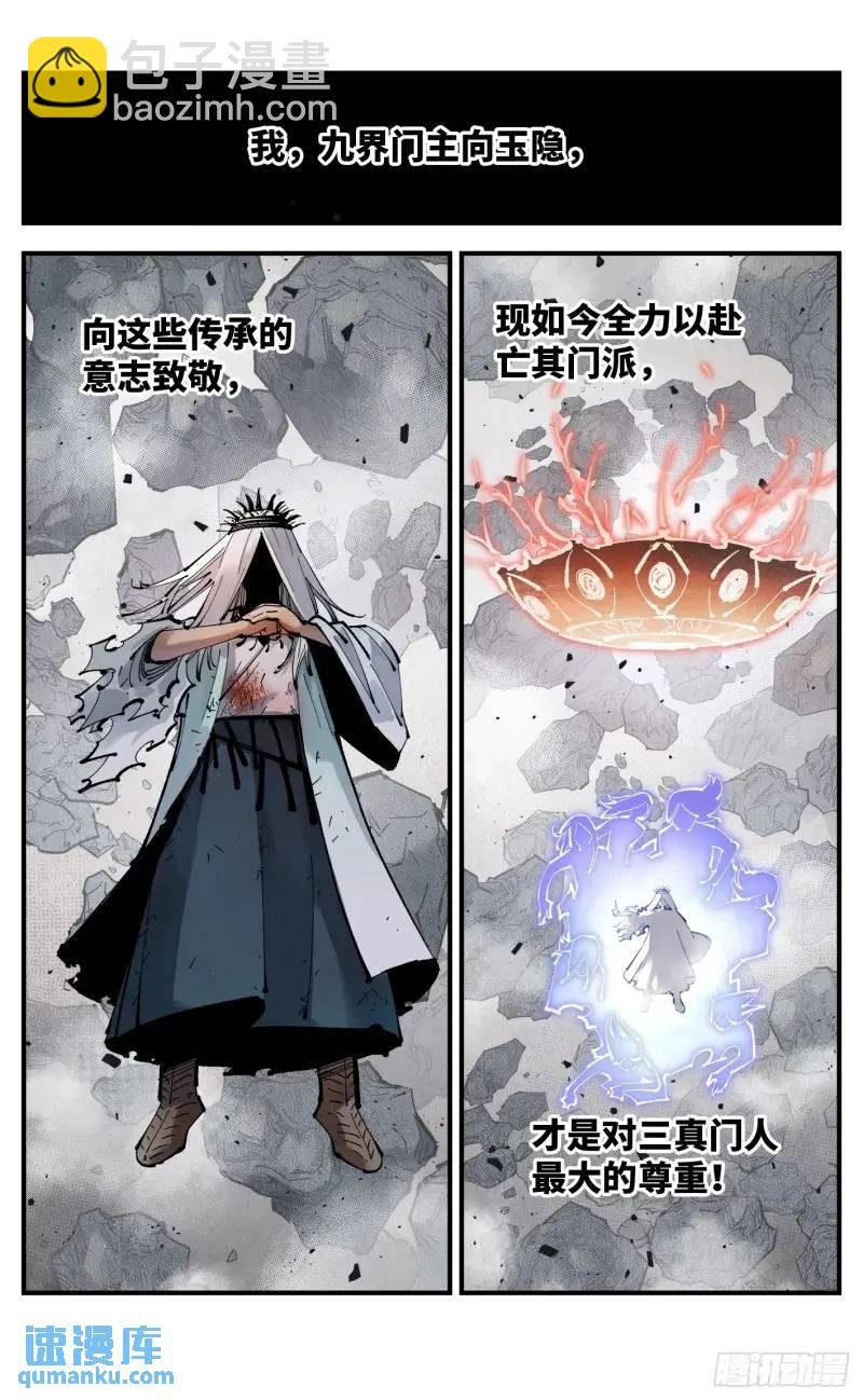 第一百一十六回 万业探君 上