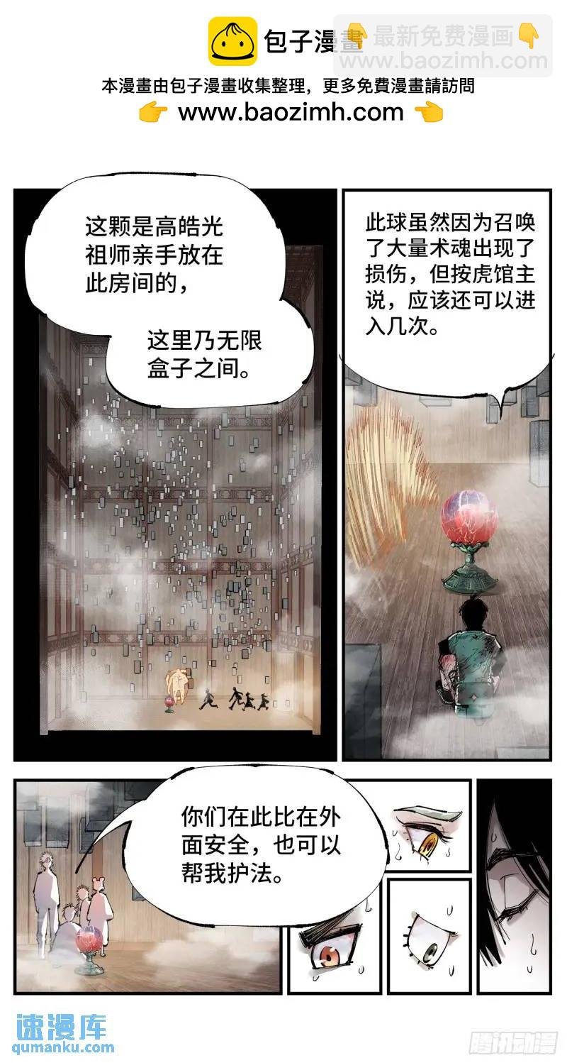 第一百一十六回 万业探君 上