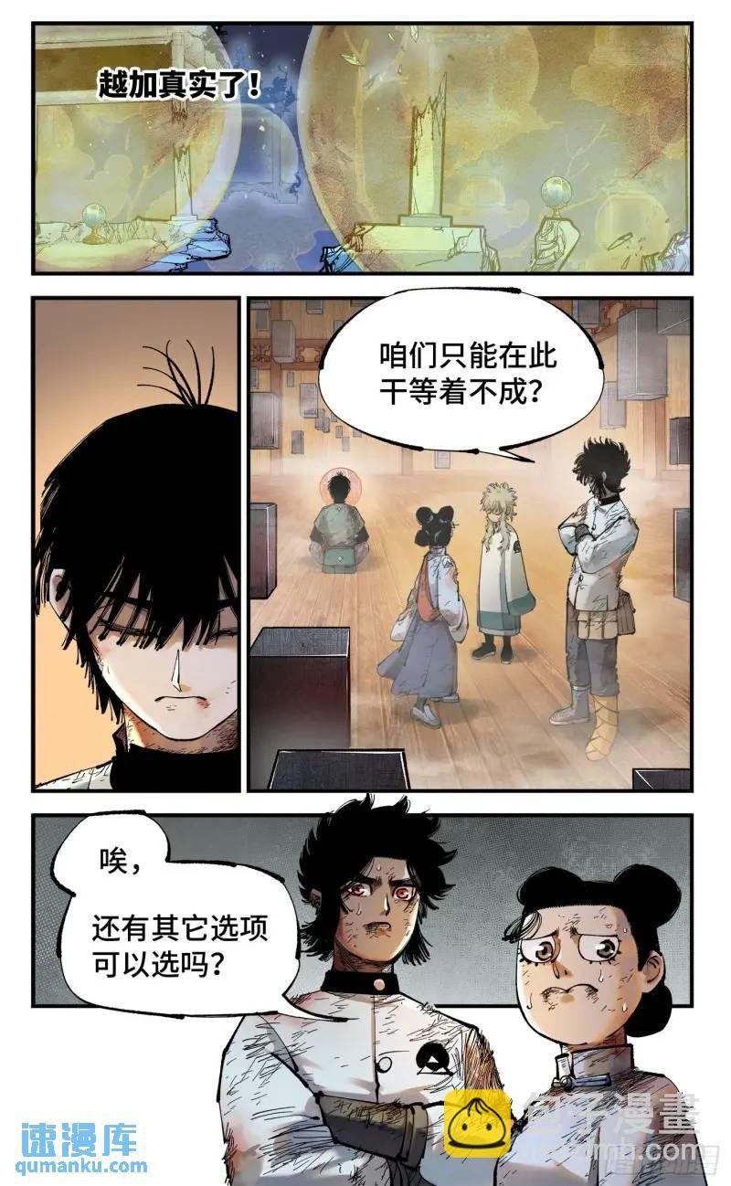 第一百一十六回 万业探君 下