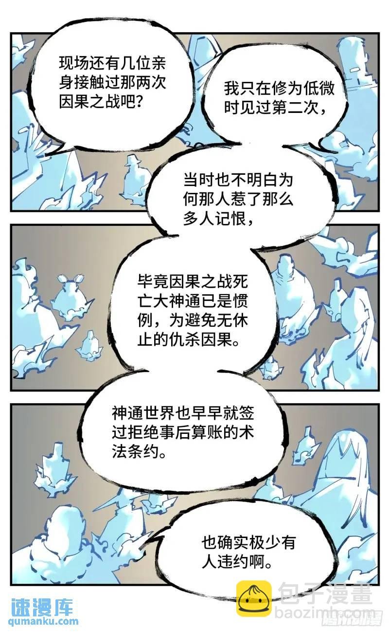 第一百一十六回 万业探君 下
