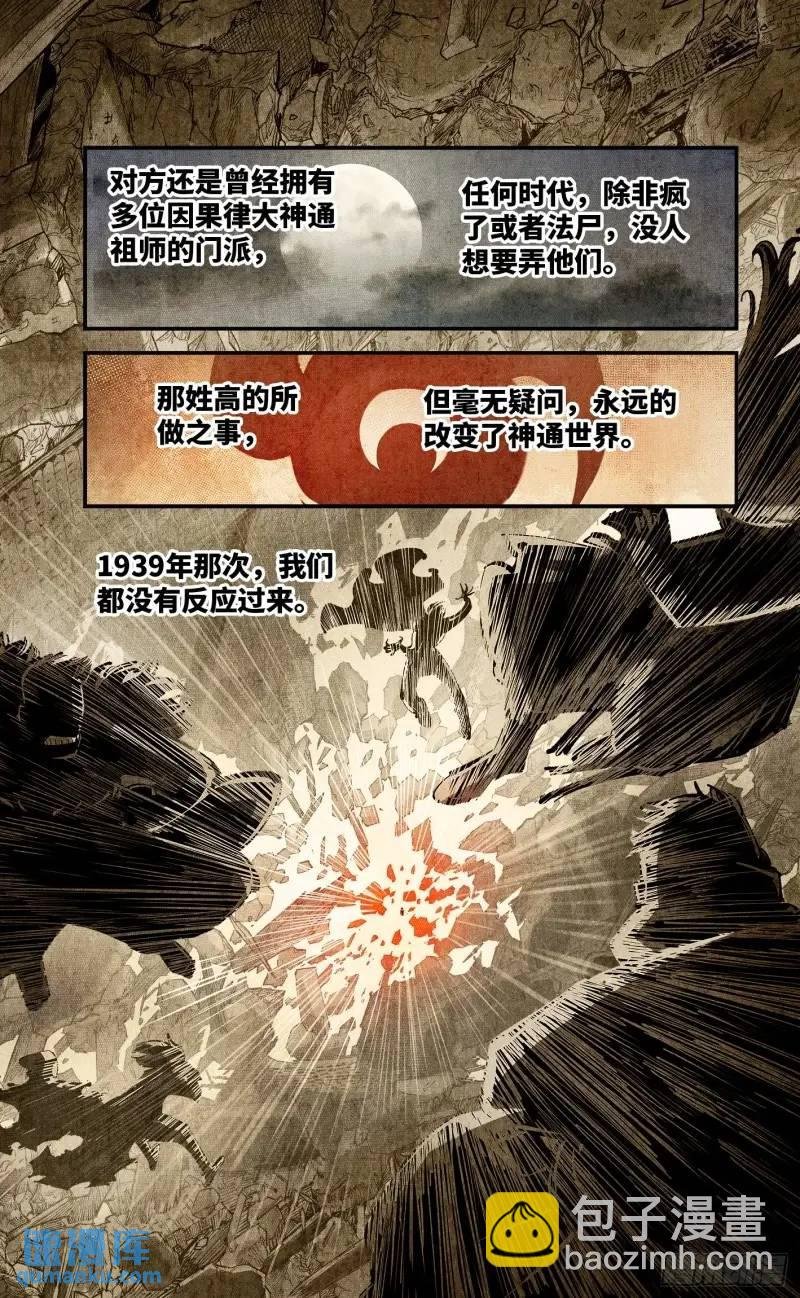 第一百一十六回 万业探君 下