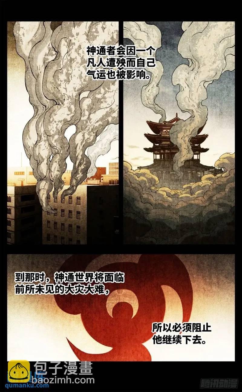 第一百一十六回 万业探君 下