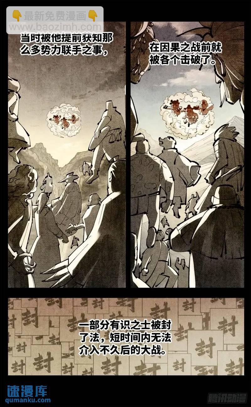 第一百一十六回 万业探君 下