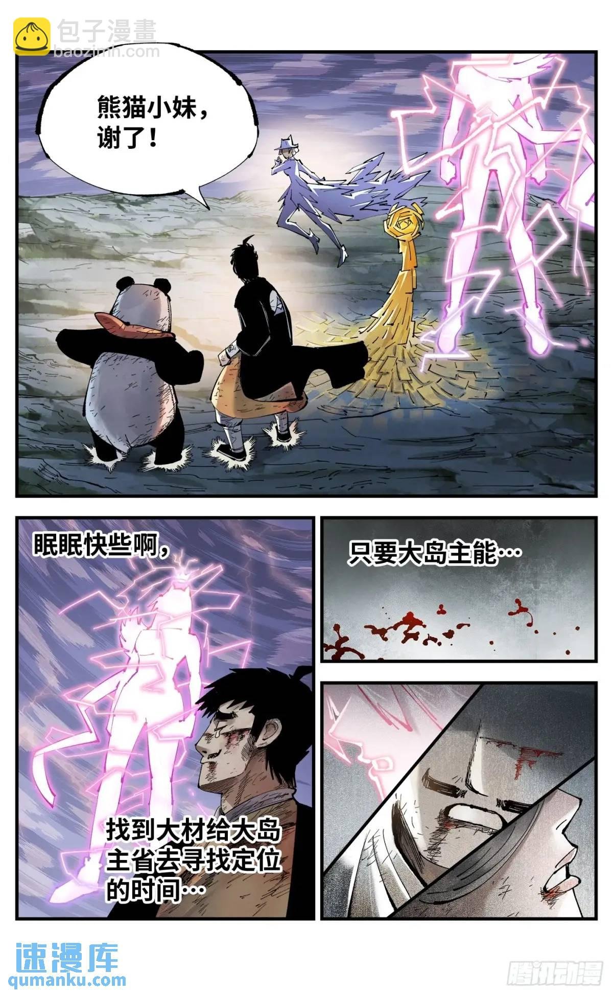 第一百一十七回 万业鬼事 上