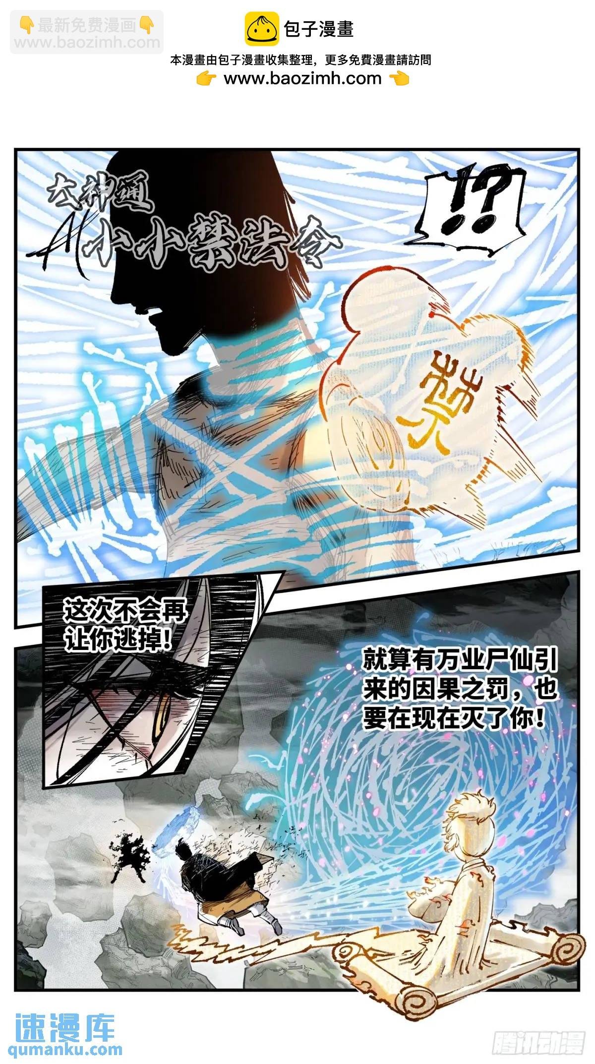 第一百一十七回 万业鬼事 下