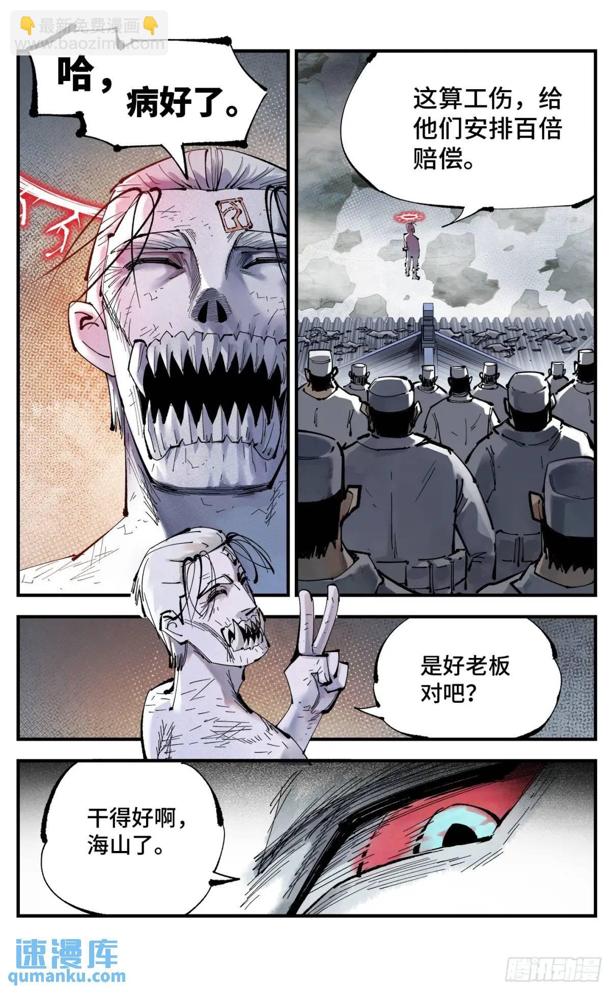 第一百一十八回 万业之下 上