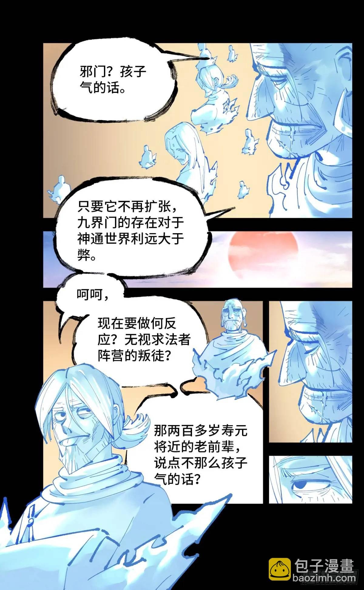 第一百一十八回 万业之下 上