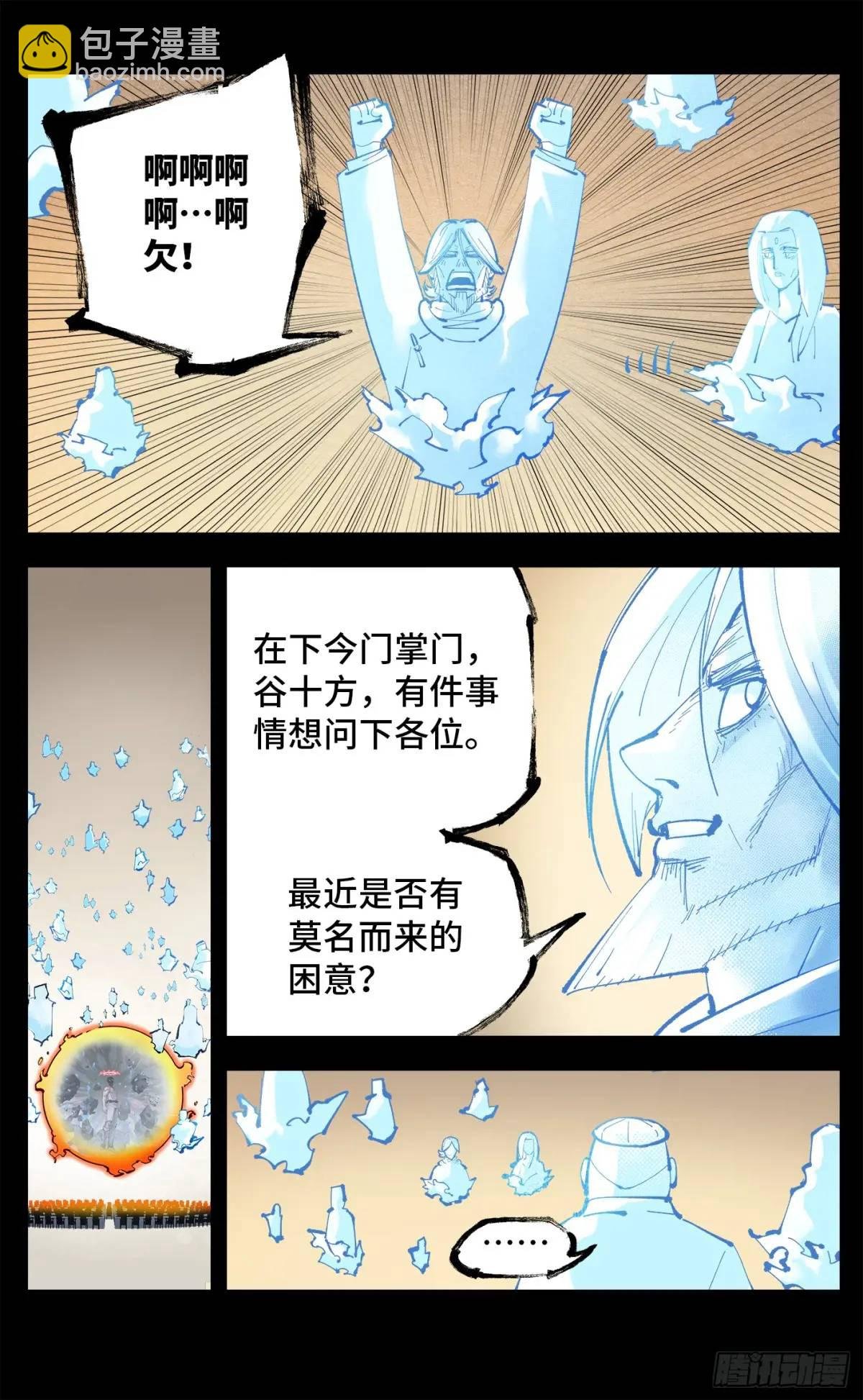 第一百一十八回 万业之下 上
