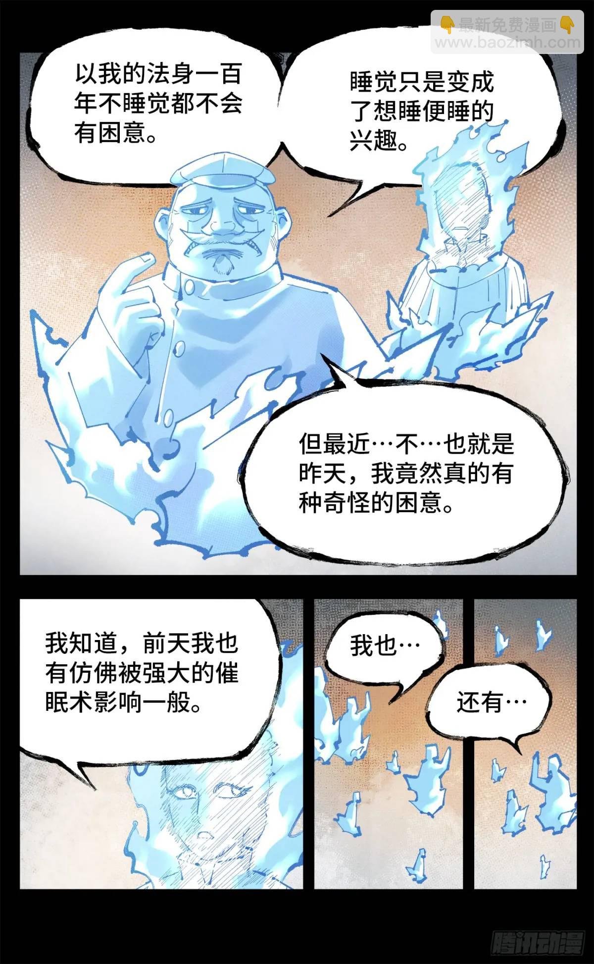 第一百一十八回 万业之下 上