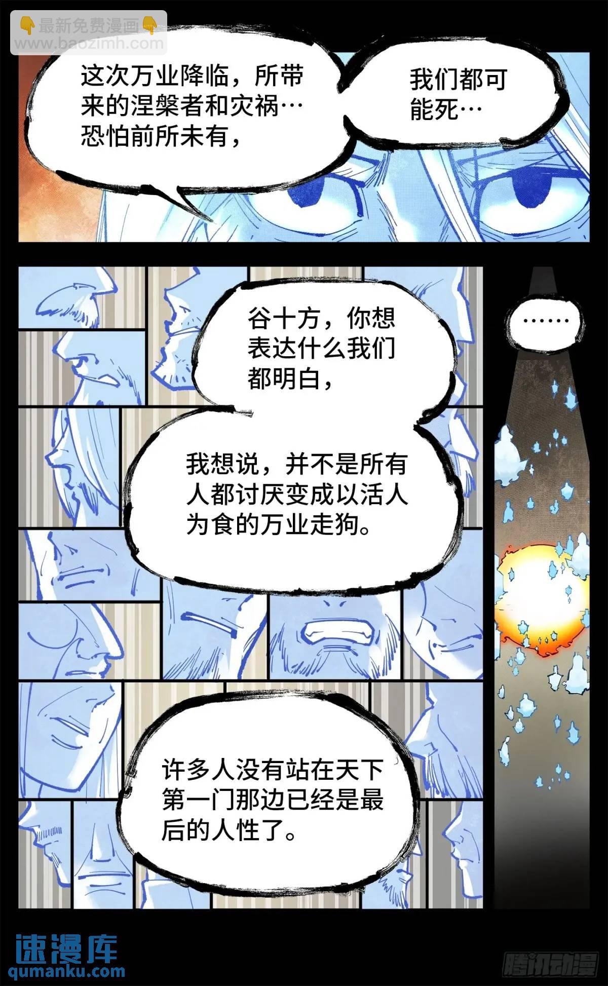 第一百一十八回 万业之下 上