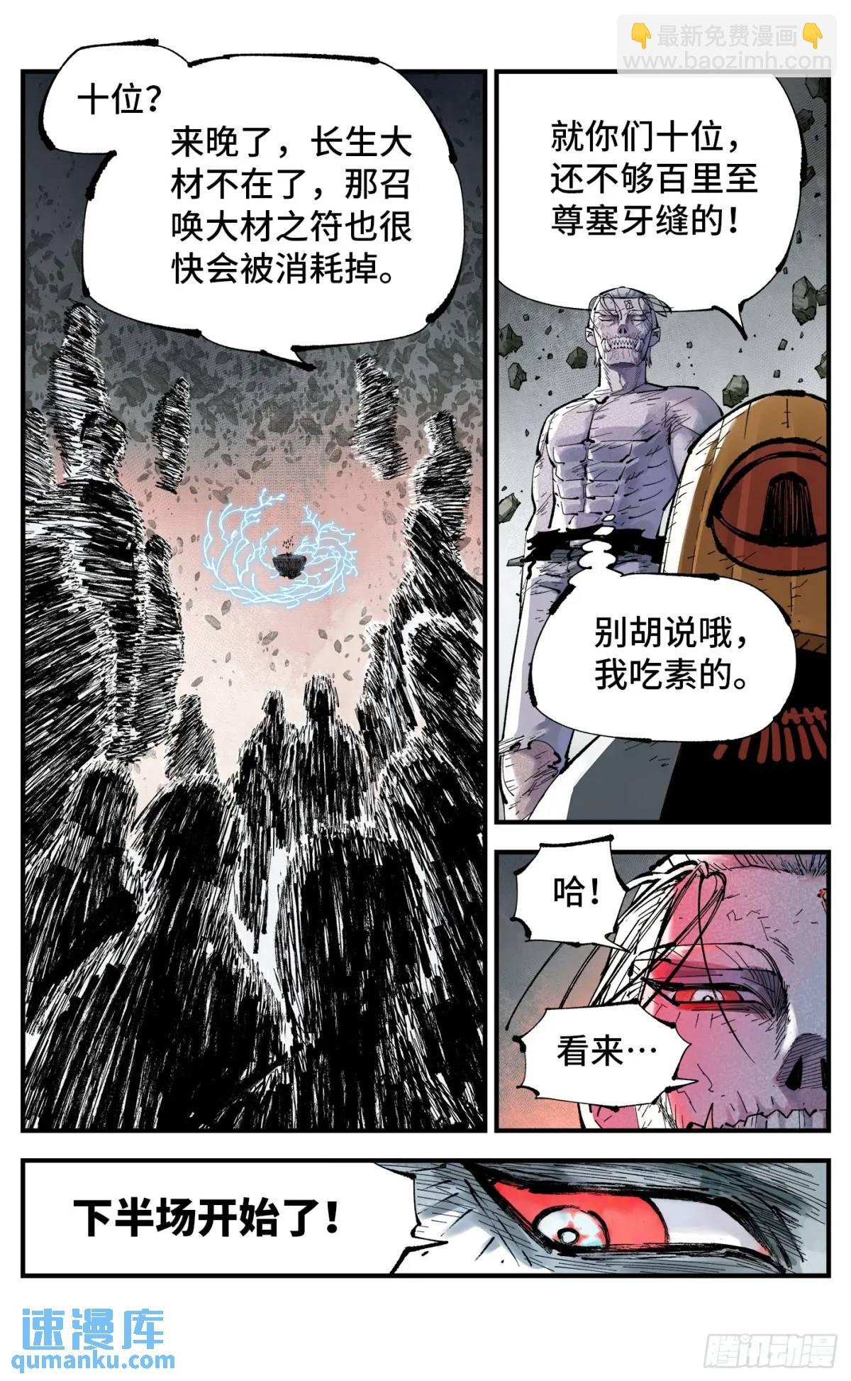 第一百一十八回 万业之下 下