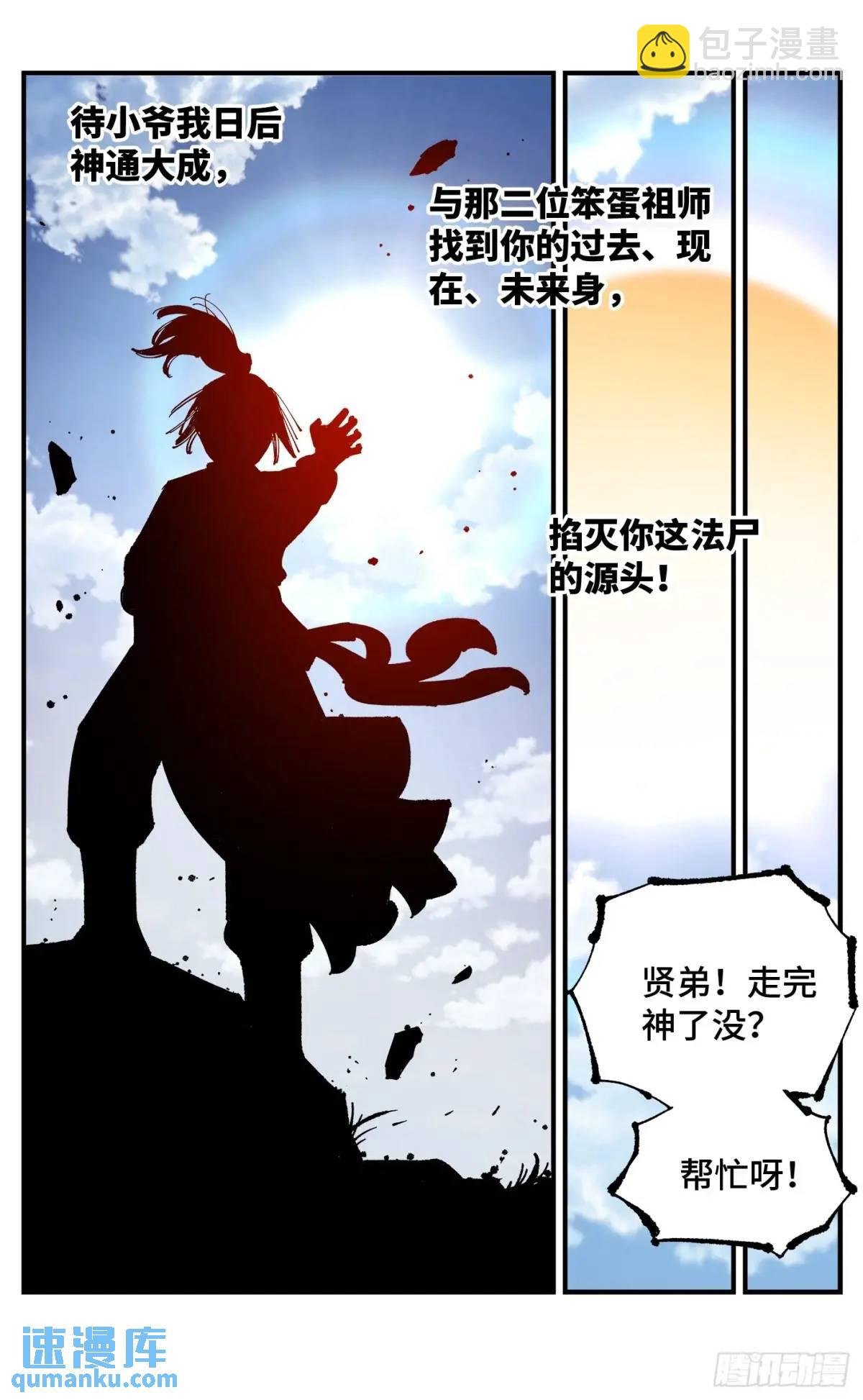 第一百一十九回 万业兆梦 上