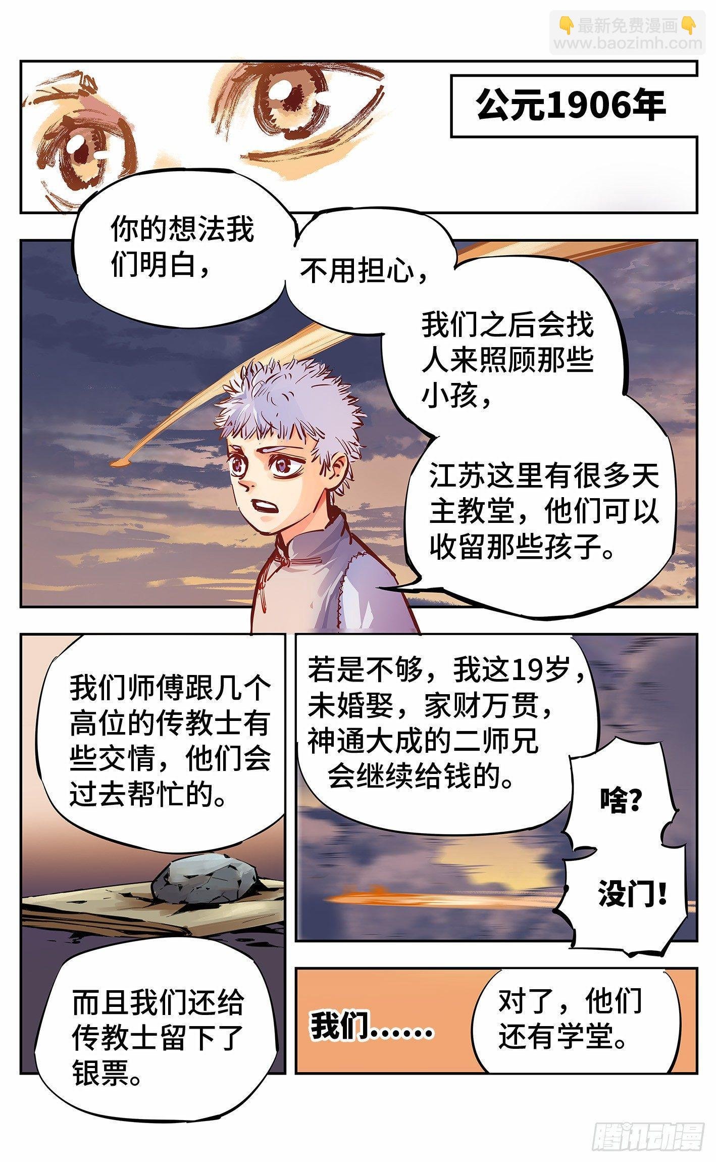 第十回 千年世界 下
