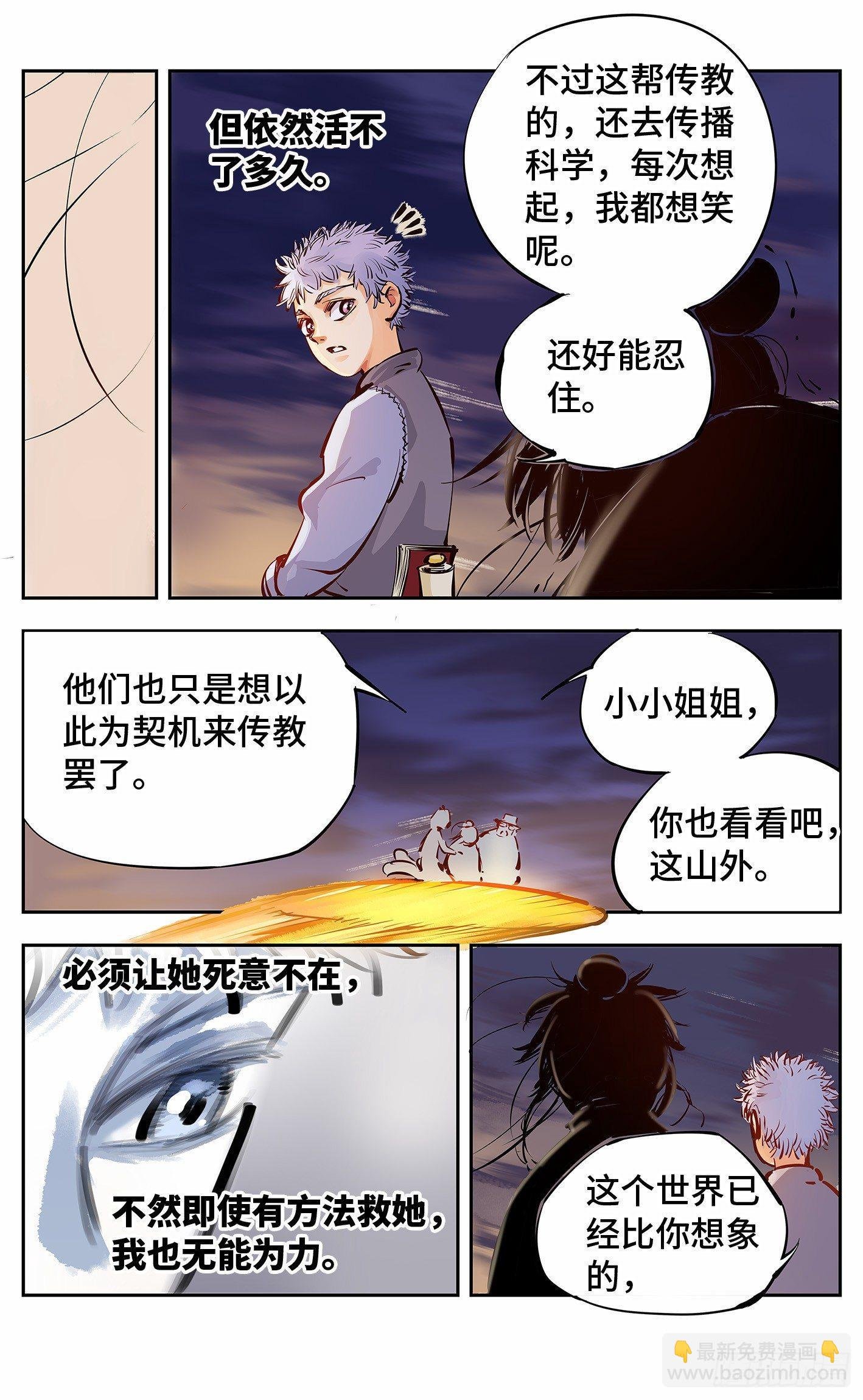 第十回 千年世界 下