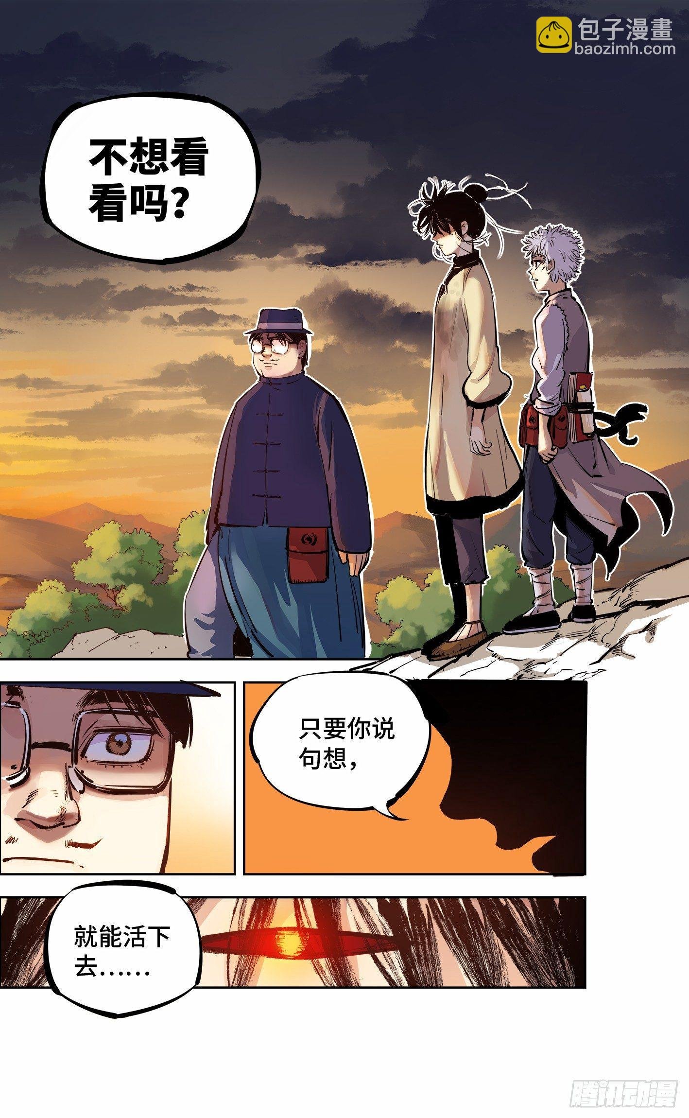 第十回 千年世界 下