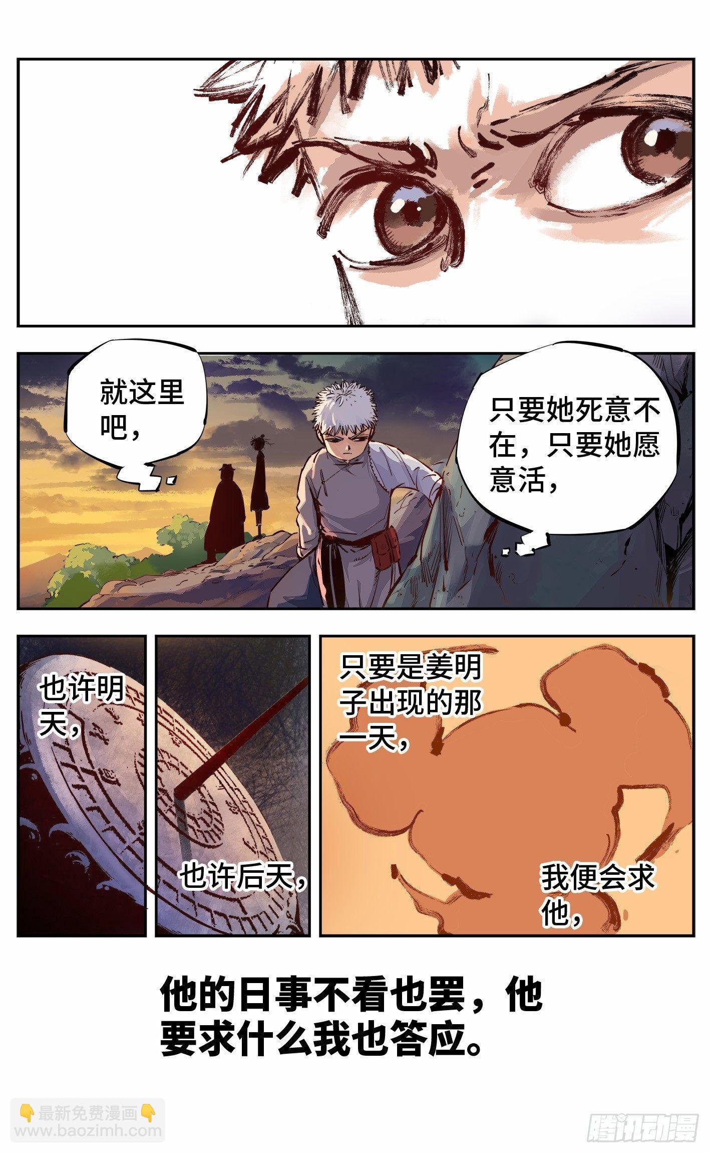 第十回 千年世界 下