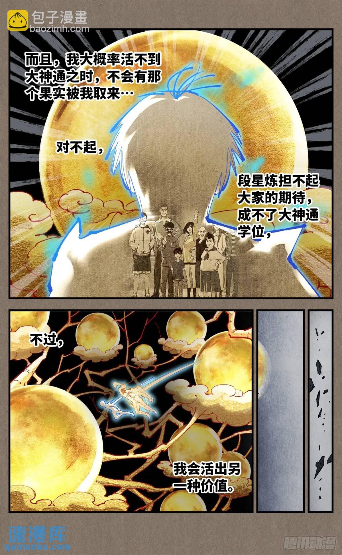 第一百一十九回 万业兆梦 下