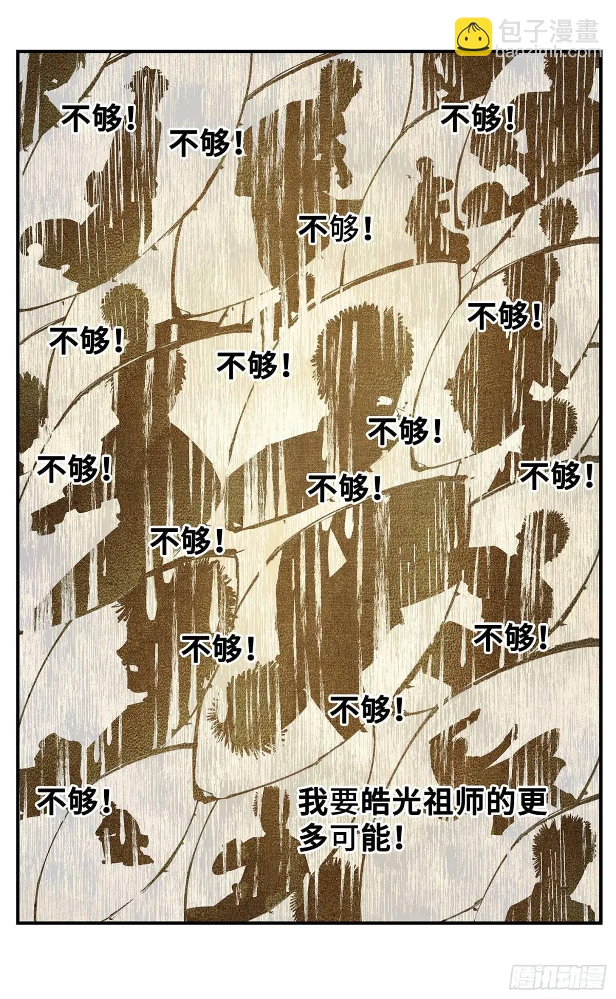 第一百二十回 万业之错 上