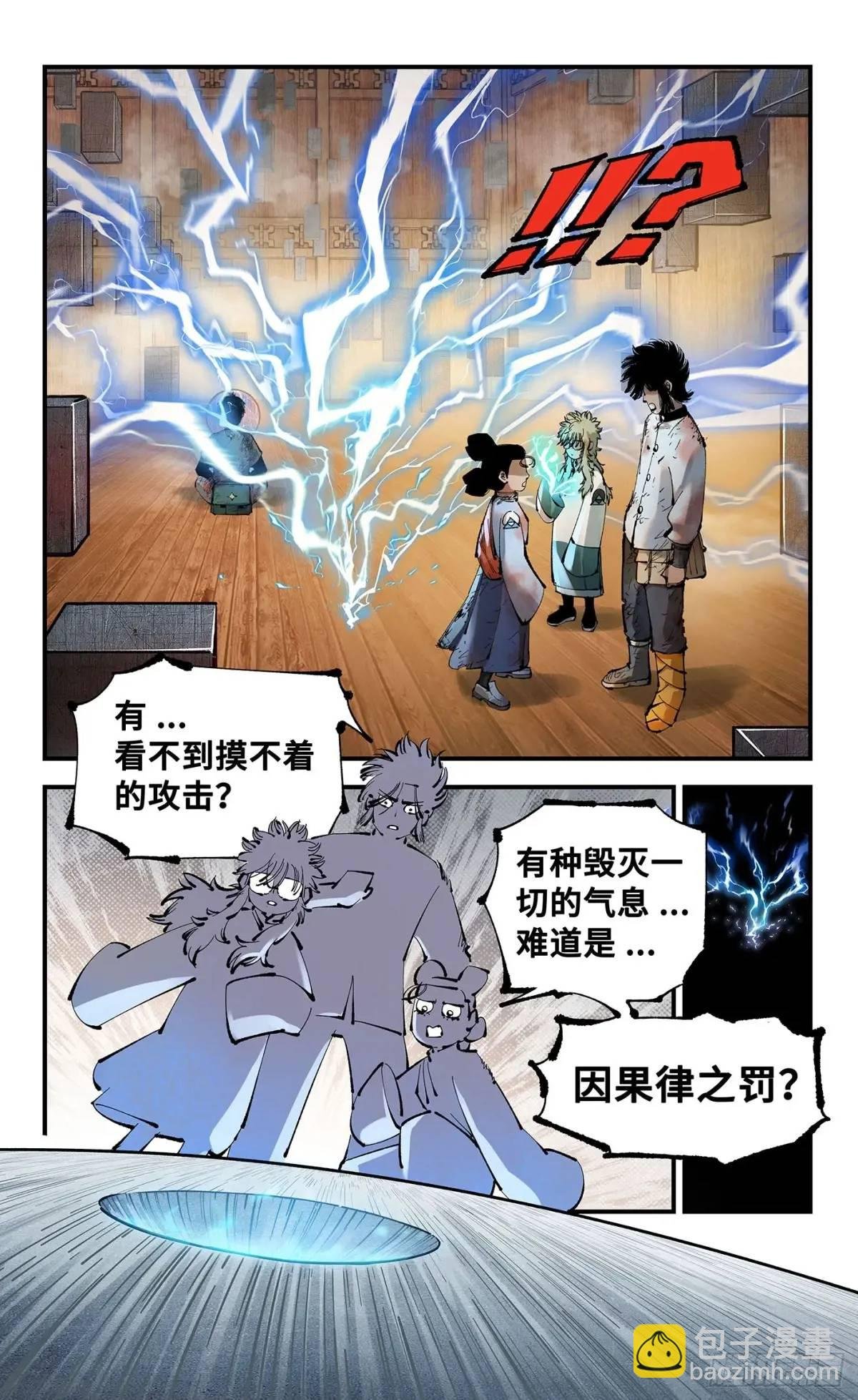第一百二十回 万业之错 上