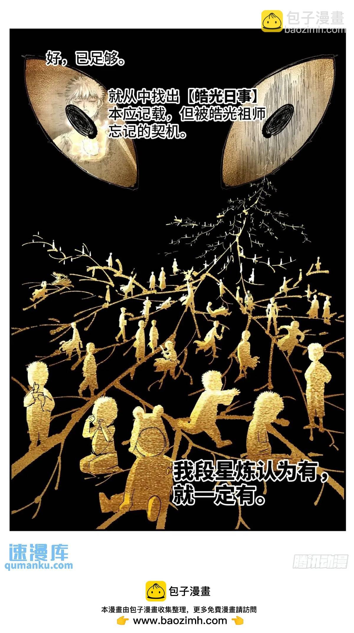 第一百二十回 万业之错 上