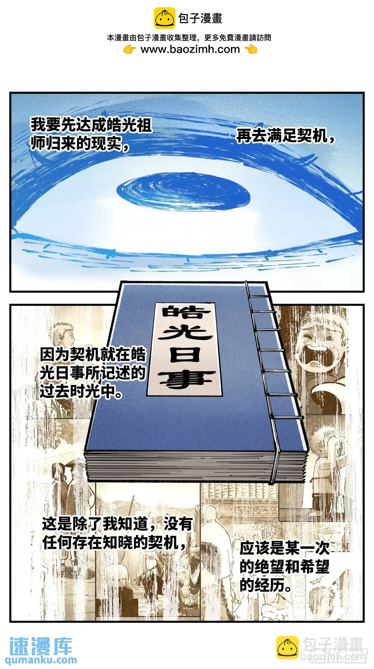 第一百二十回 万业之错 下
