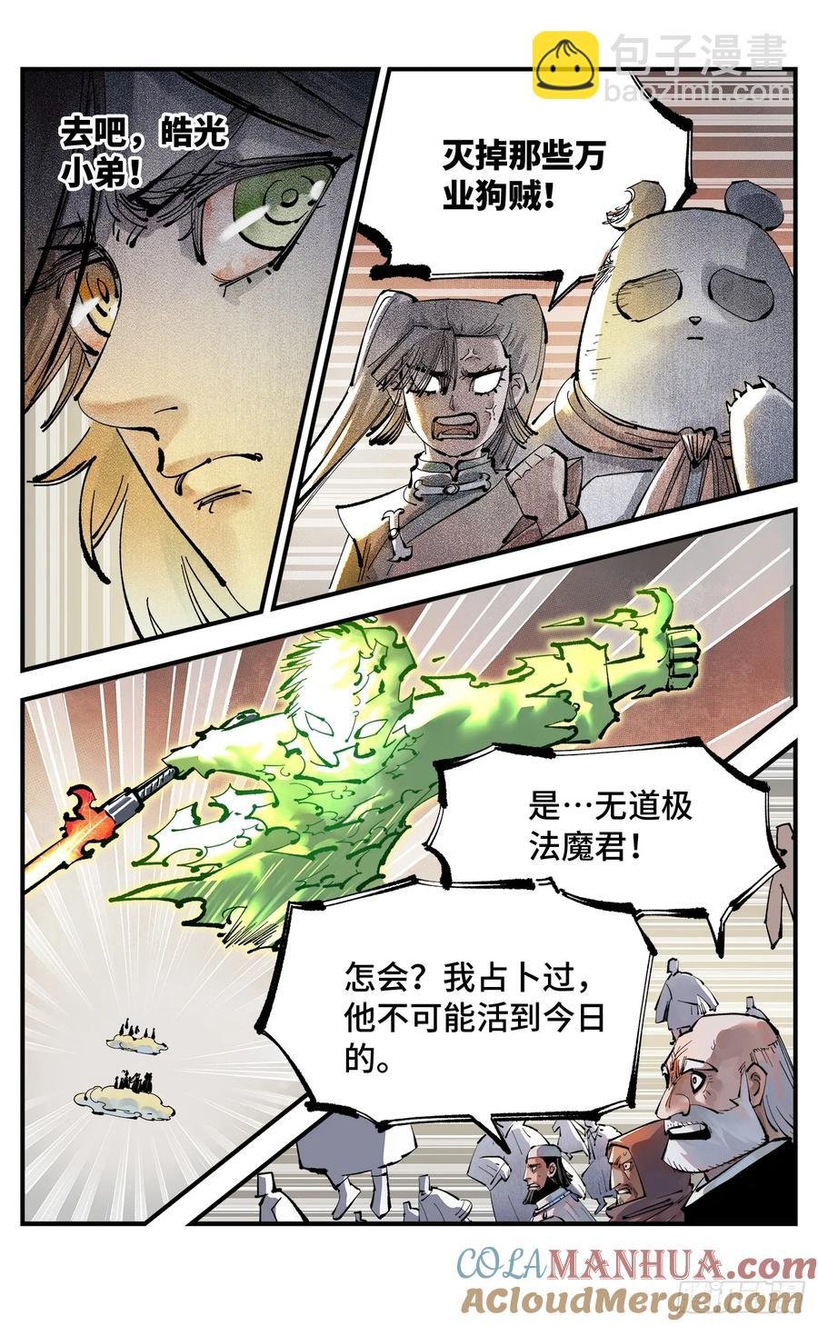 第一百二十二回 万业皓命