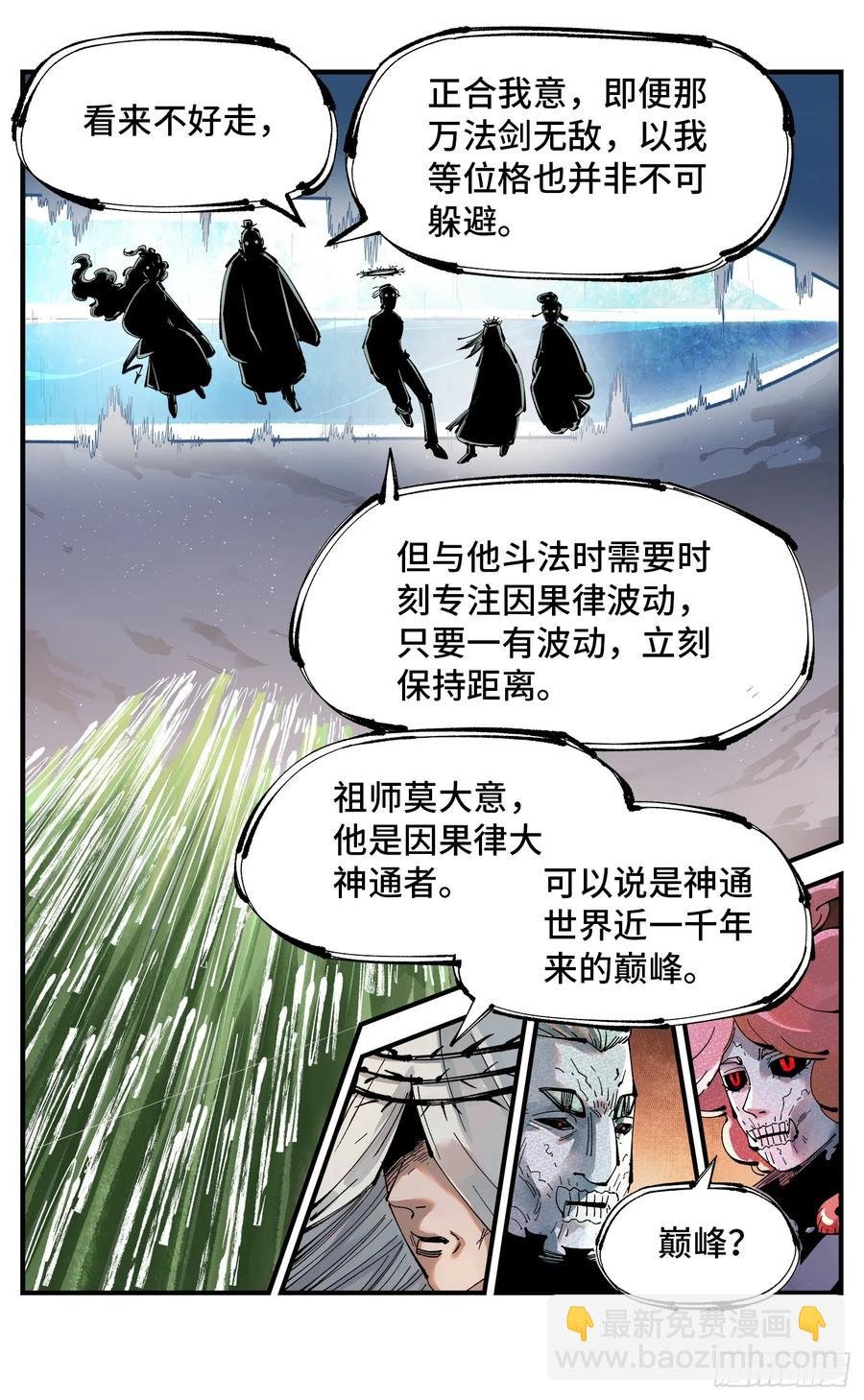 第一百二十二回 万业皓命