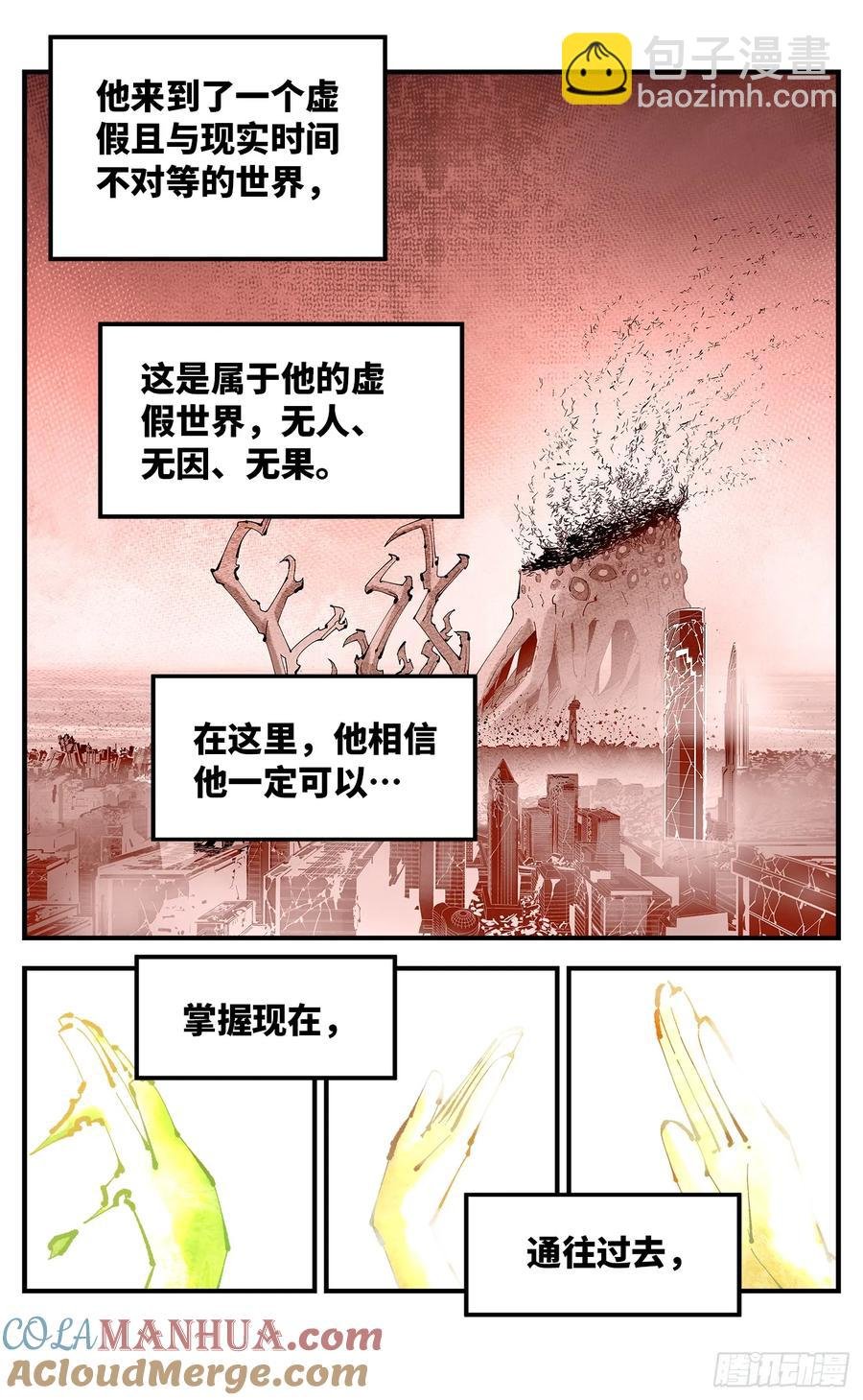 第一百二十二回 万业皓命