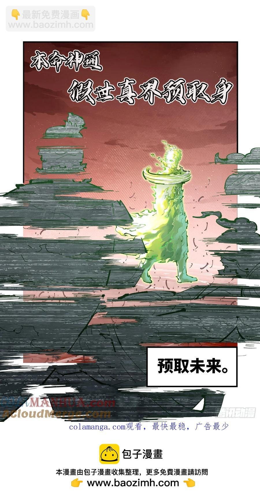第一百二十二回 万业皓命