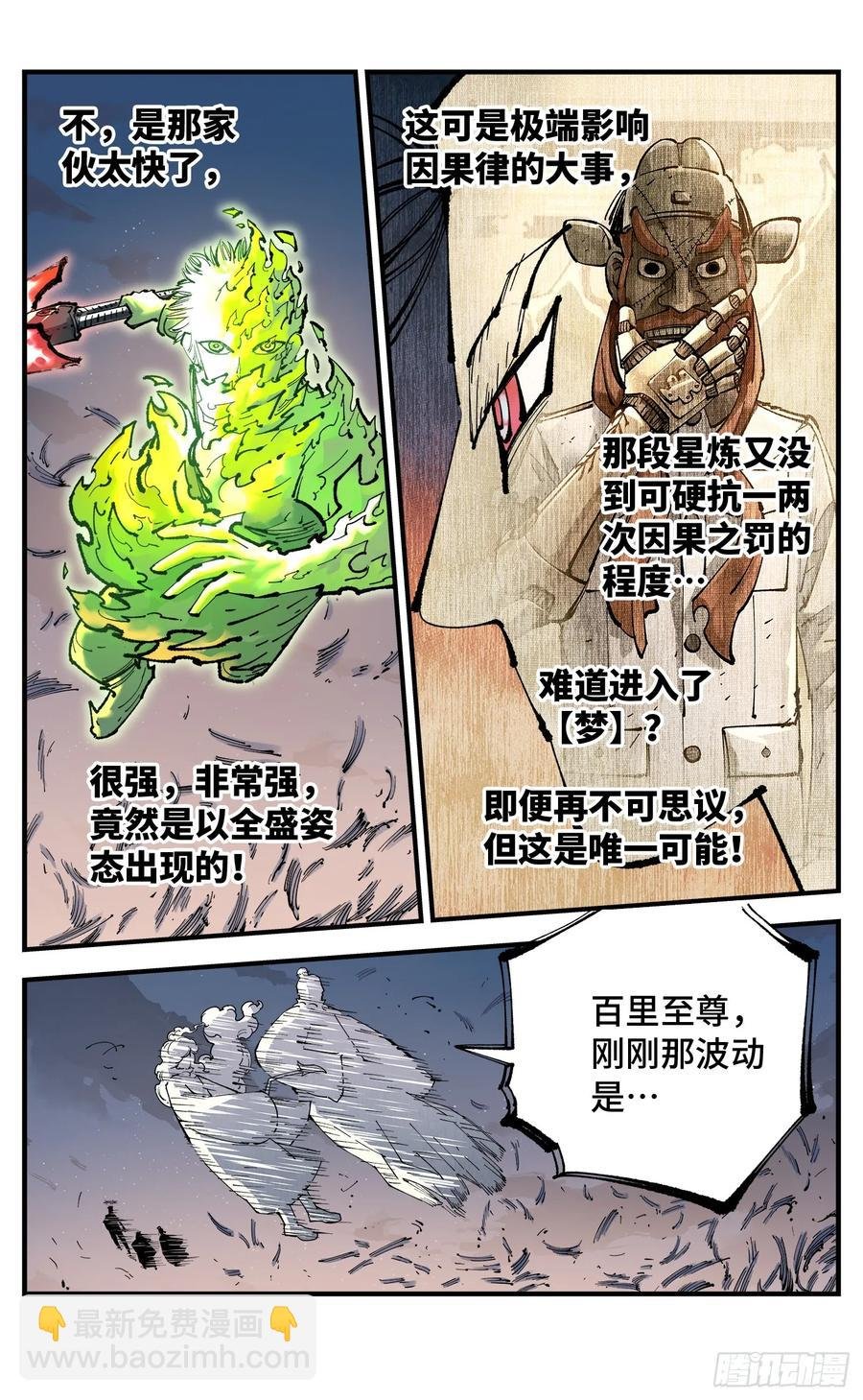 第一百二十三回 万业律法 上