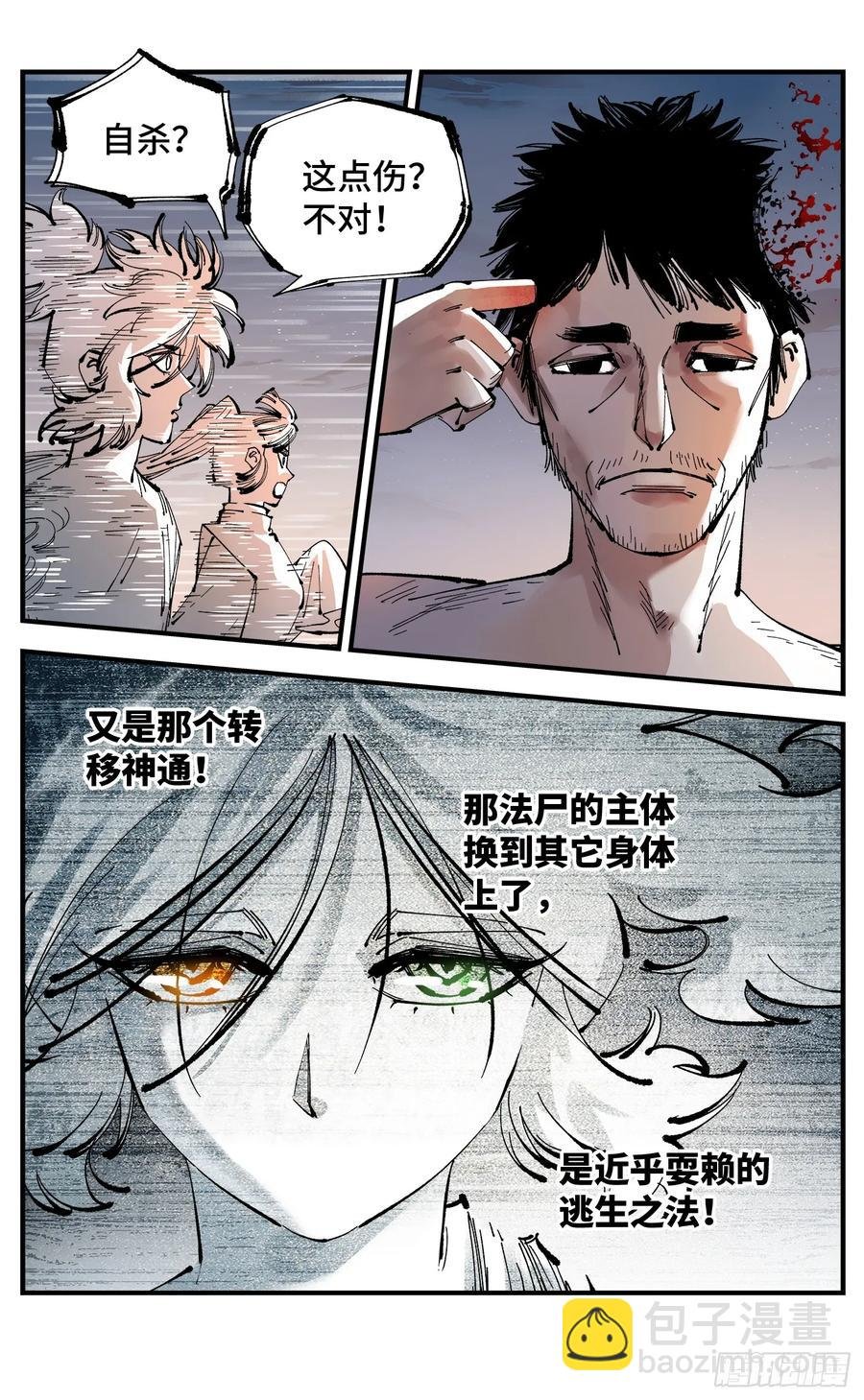 第一百二十三回 万业律法 上