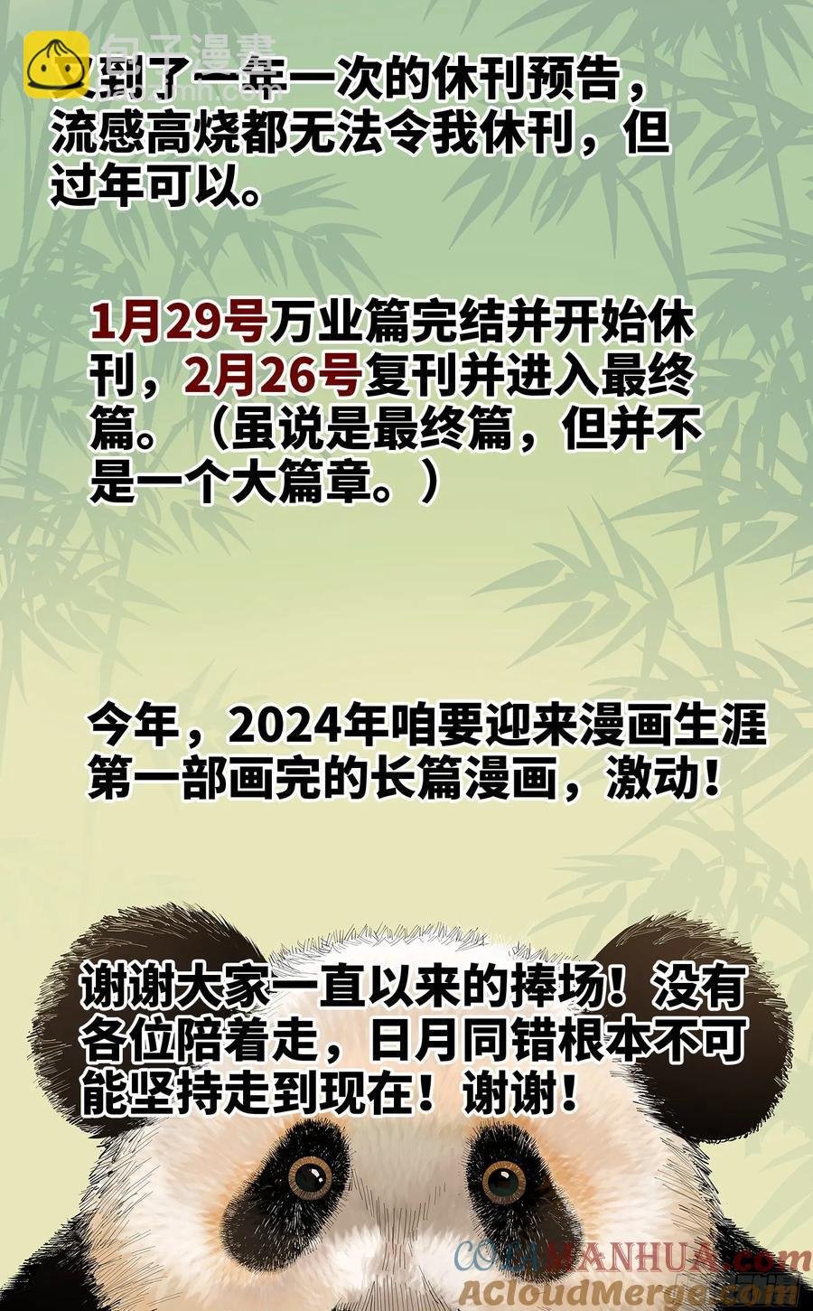 第一百二十四回 万业终局 上