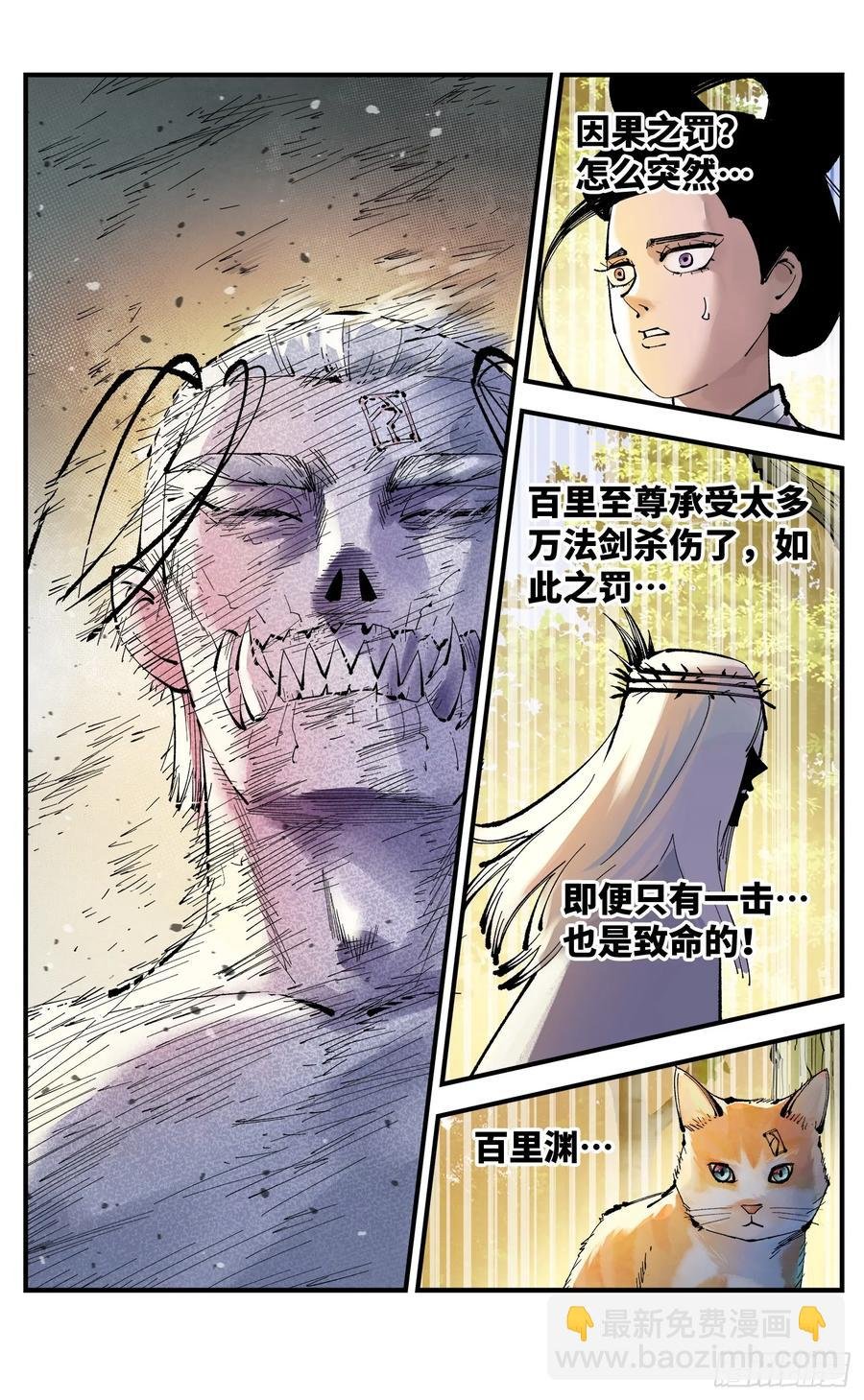 第一百二十四回 万业终局 下