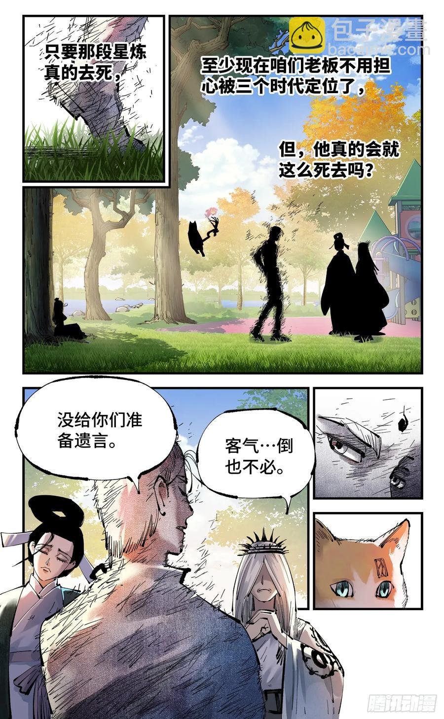 第一百二十四回 万业终局 下