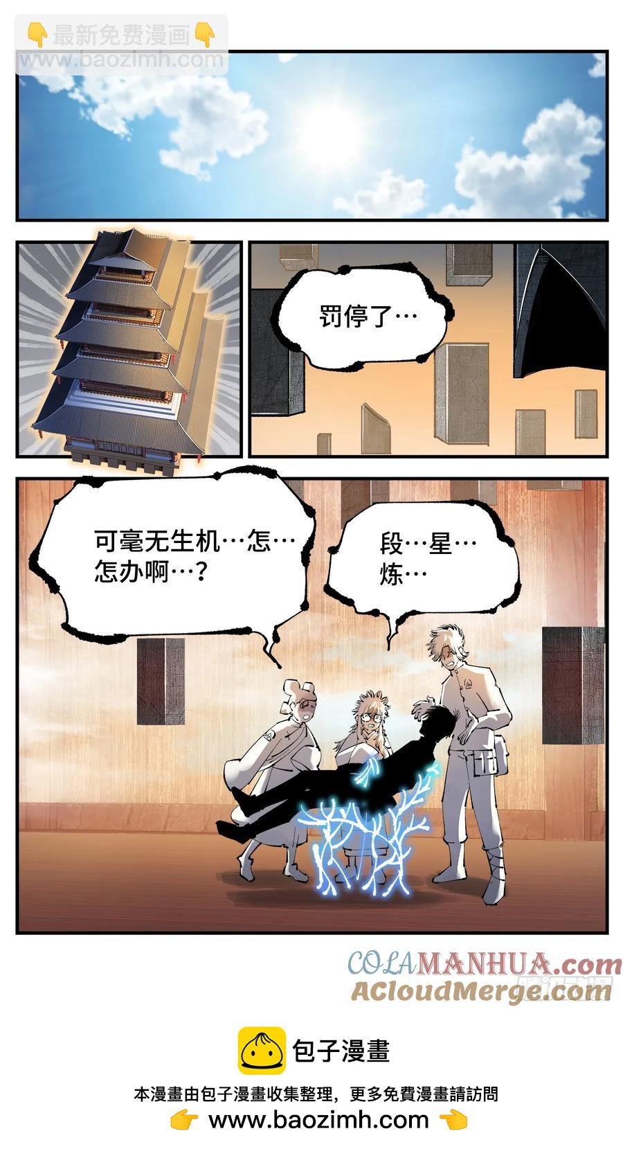 第一百二十四回 万业终局 下