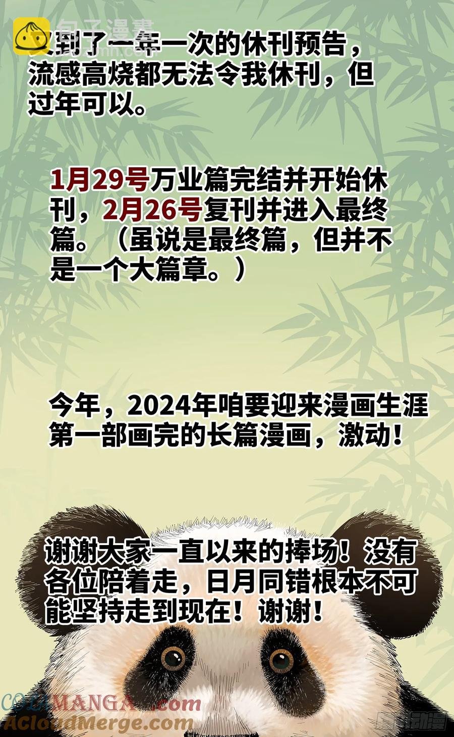 第一百二十五回：万业开篇 上