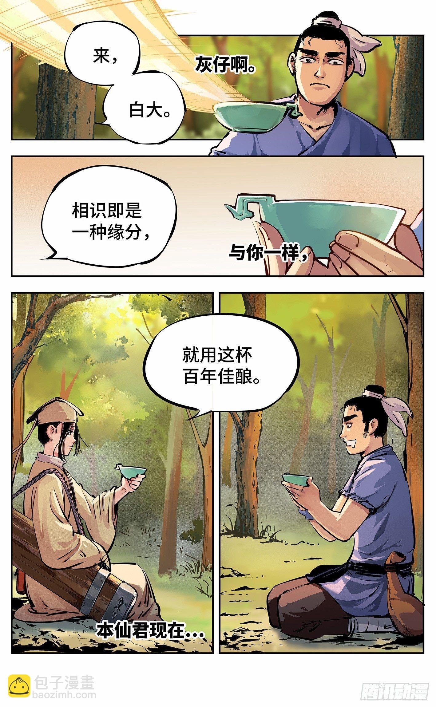 第十一回 千年同错 上
