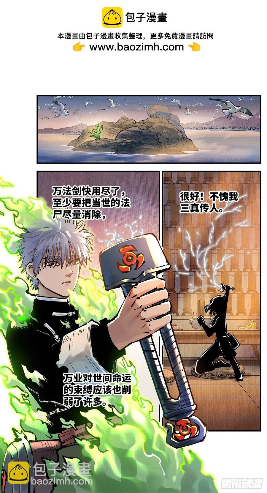 第一百二十六回：日月业时