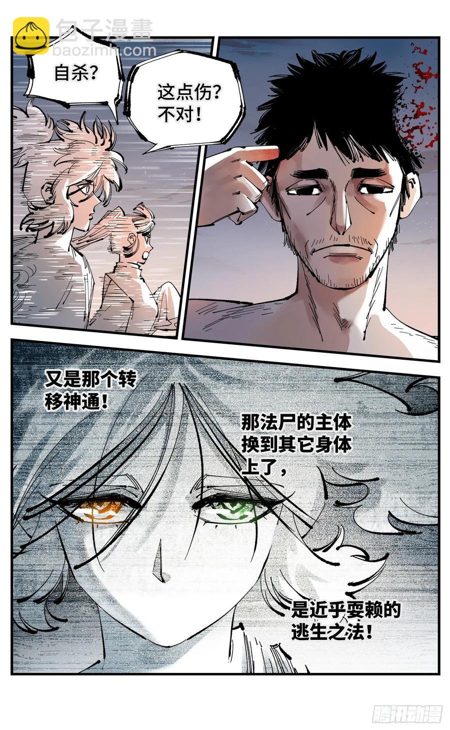 第一百二十三回 万业律法