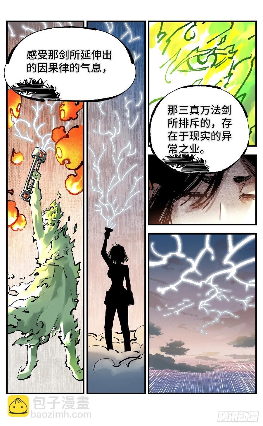 第一百二十三回 万业律法