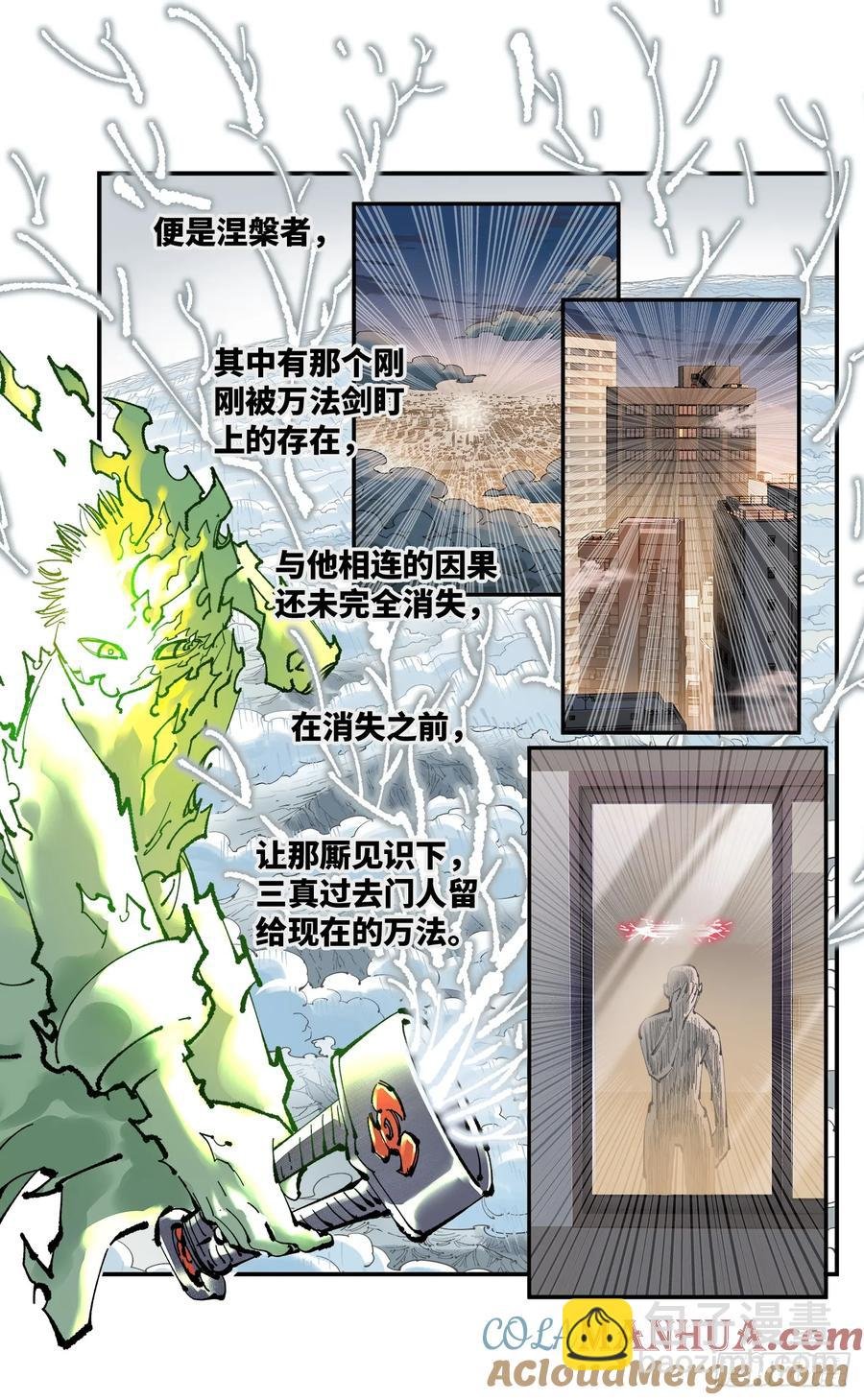 第一百二十三回 万业律法