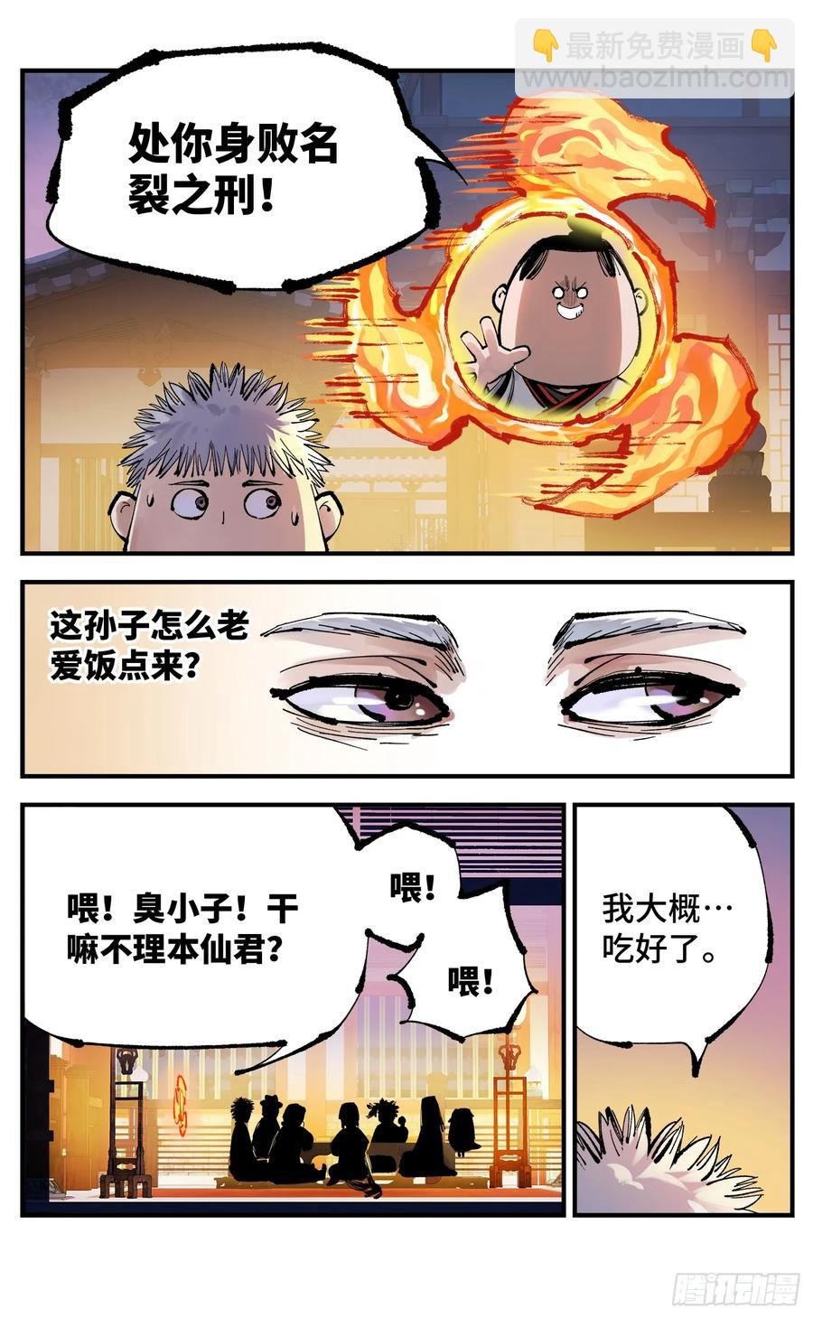 第一百二十八回：日月龟龟 中