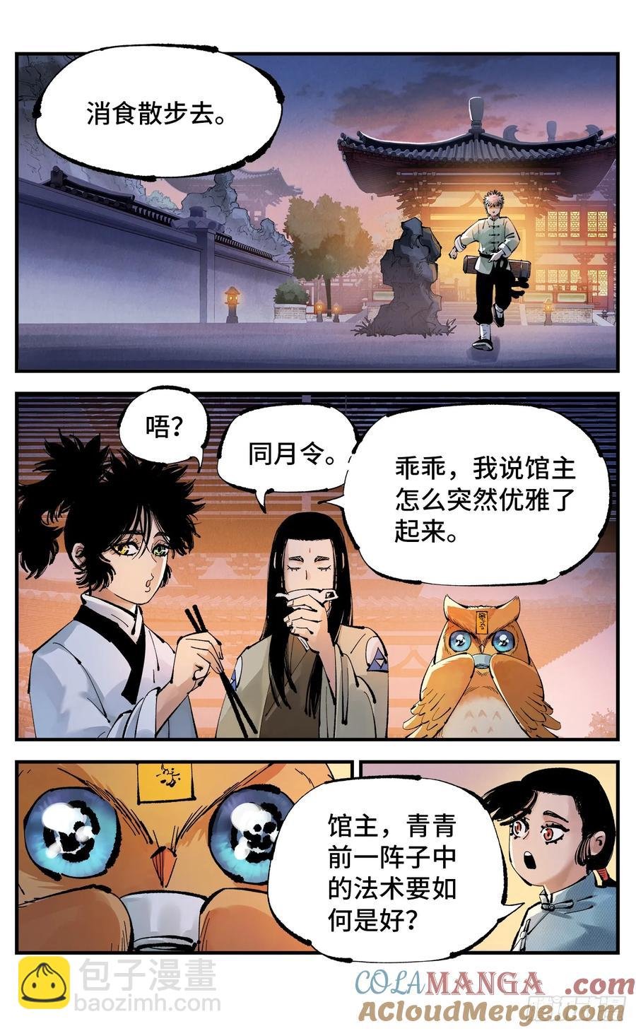 第一百二十八回：日月龟龟 中