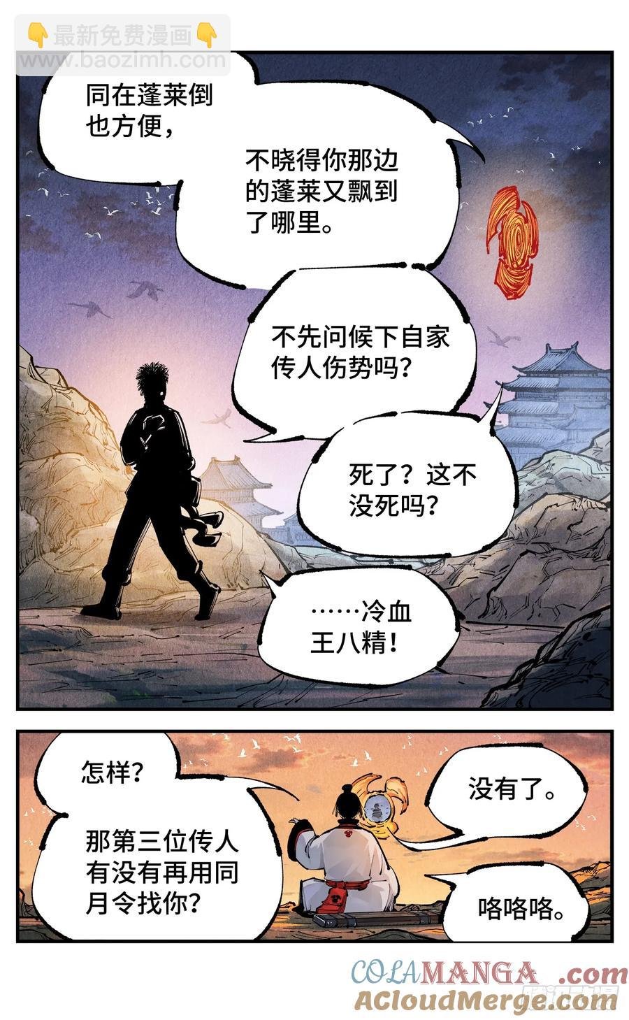 第一百二十八回：日月龟龟 中